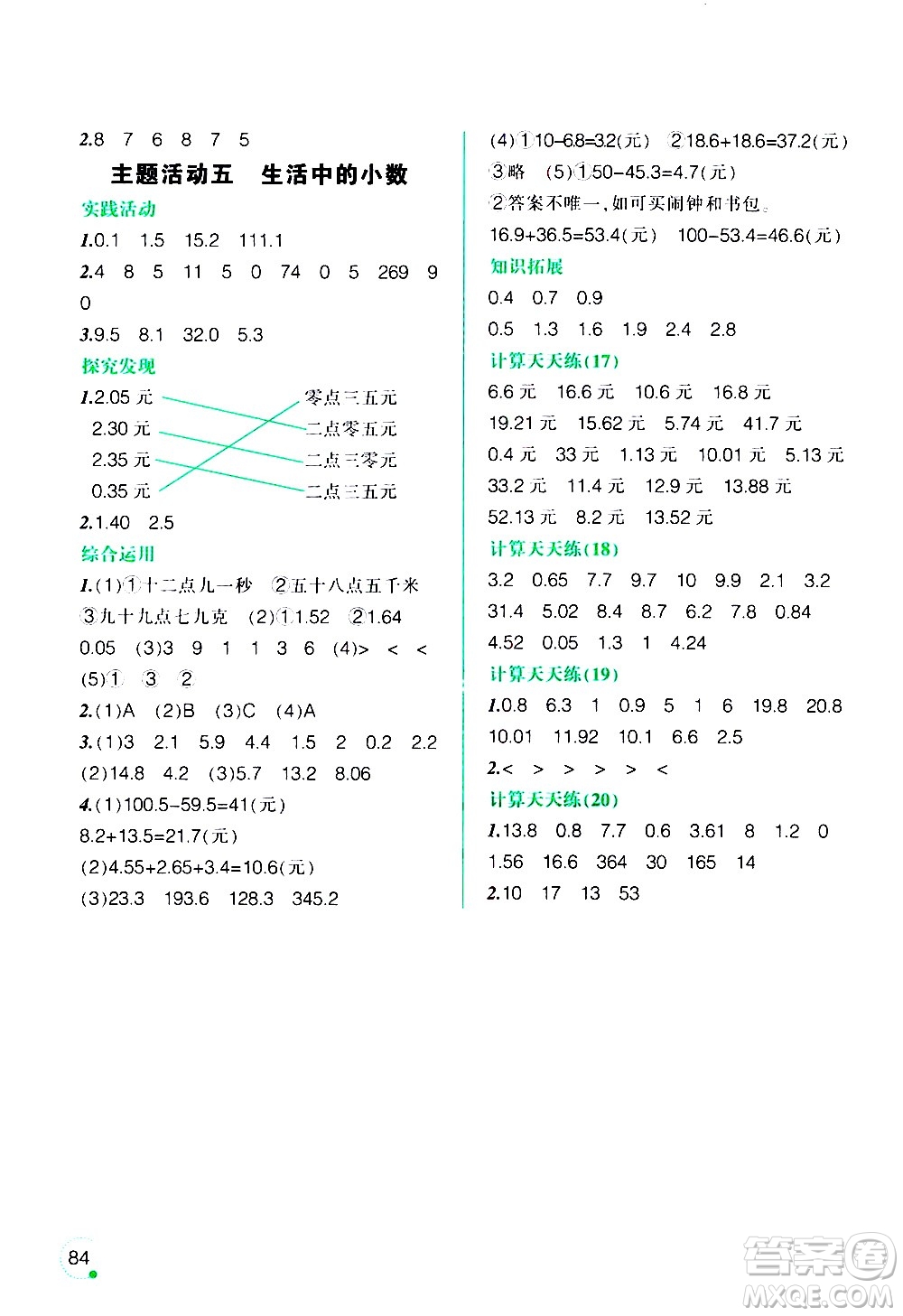 遼寧師范大學(xué)出版社2020年寒假樂園三年級數(shù)學(xué)北師版參考答案