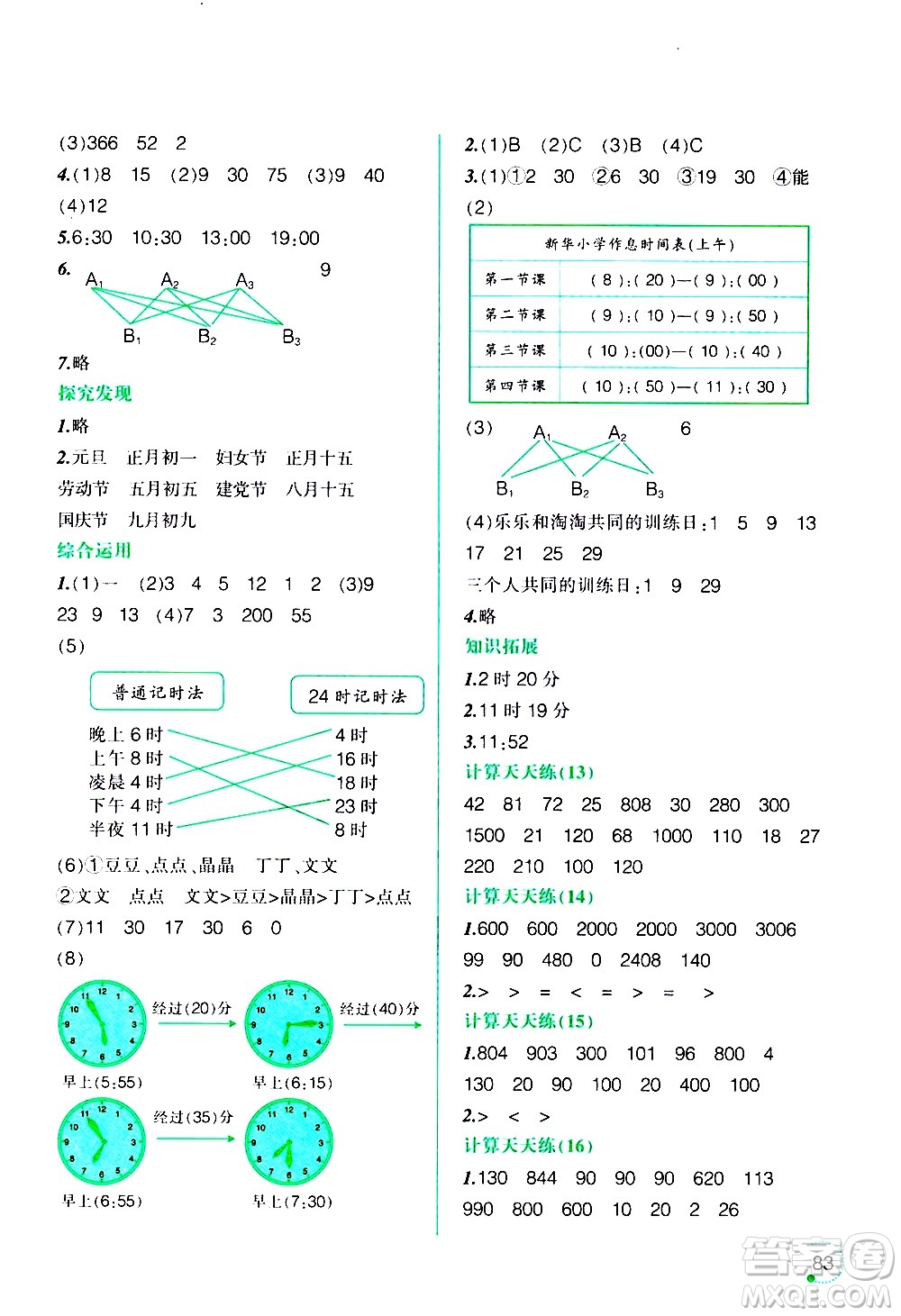 遼寧師范大學(xué)出版社2020年寒假樂園三年級數(shù)學(xué)北師版參考答案