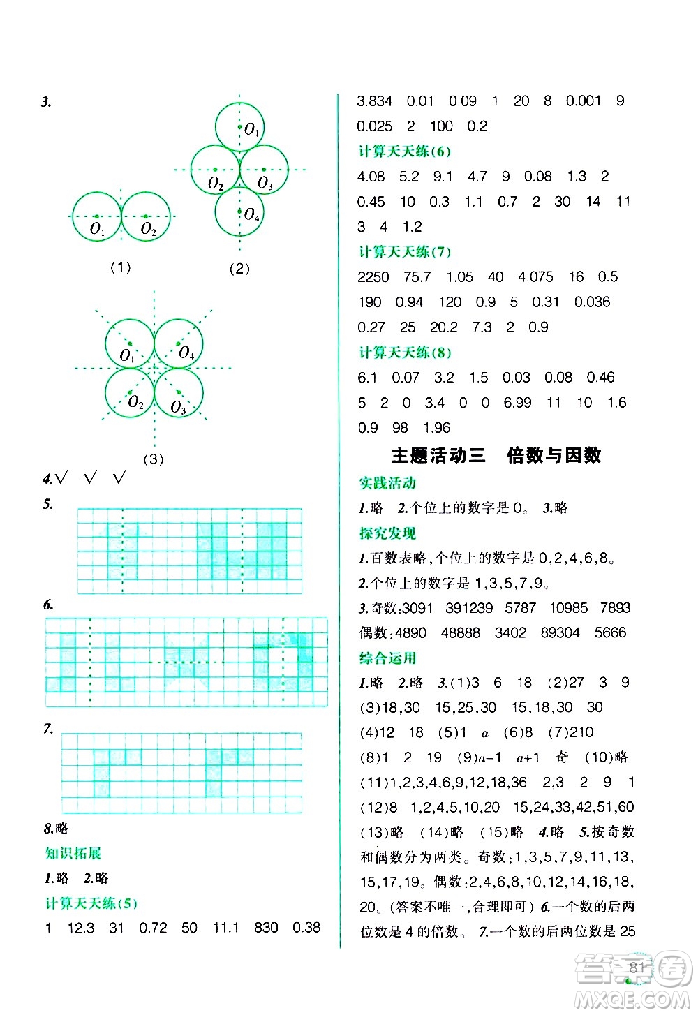 遼寧師范大學(xué)出版社2020年寒假樂園五年級數(shù)學(xué)北師版參考答案