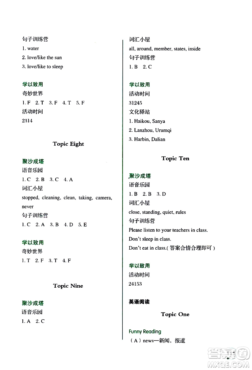 遼寧師范大學(xué)出版社2020年3年級起點寒假樂園六年級英語最新版參考答案