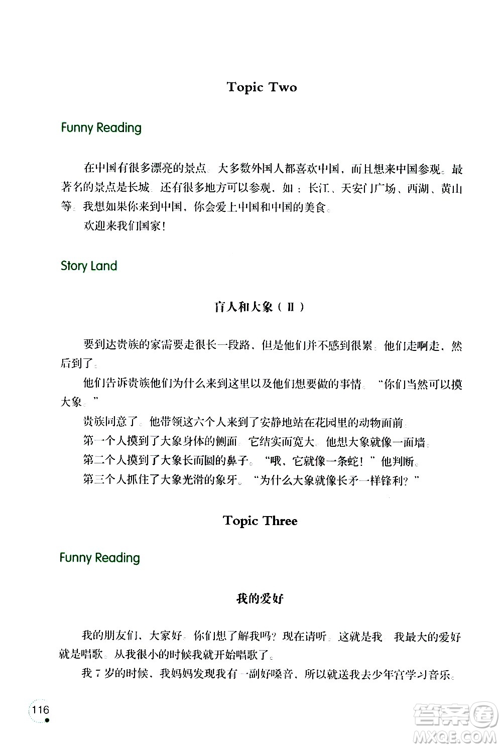 遼寧師范大學(xué)出版社2020年3年級起點寒假樂園六年級英語最新版參考答案