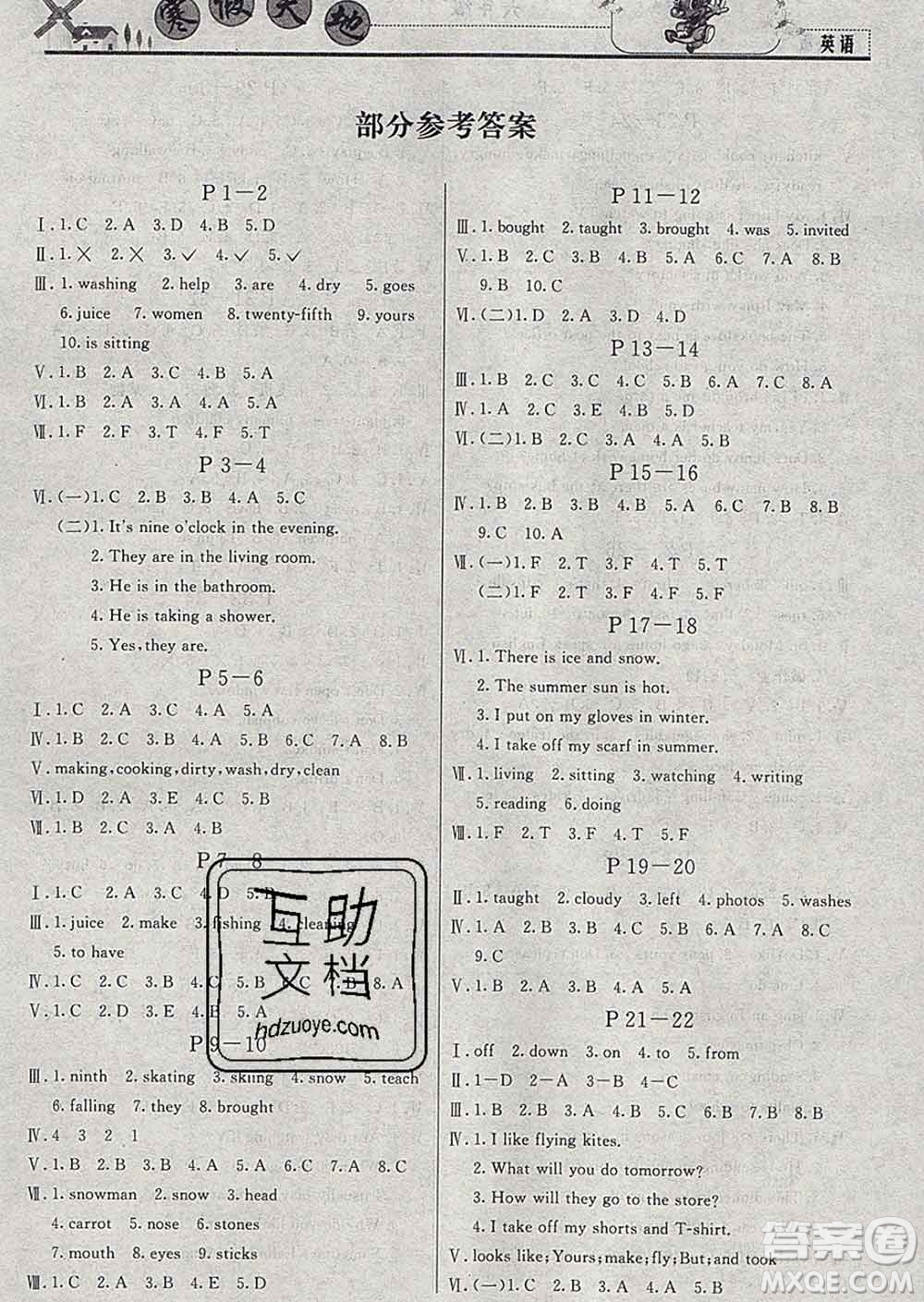 重慶出版社2020年寒假天地六年級(jí)英語冀教版答案