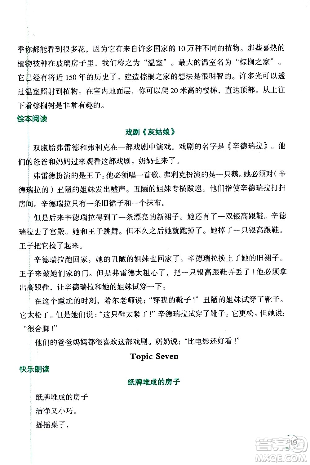 遼寧師范大學(xué)出版社2020年1年級起點寒假樂園六年級英語最新版參考答案