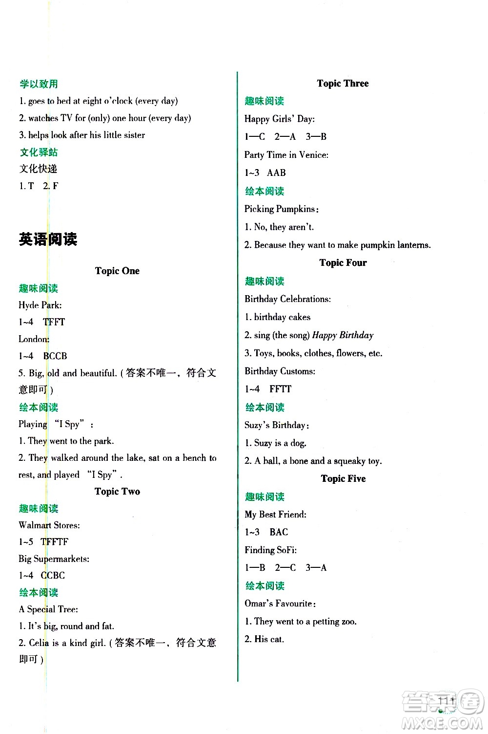 遼寧師范大學(xué)出版社2020年1年級(jí)起點(diǎn)寒假樂園五年級(jí)英語最新版參考答案