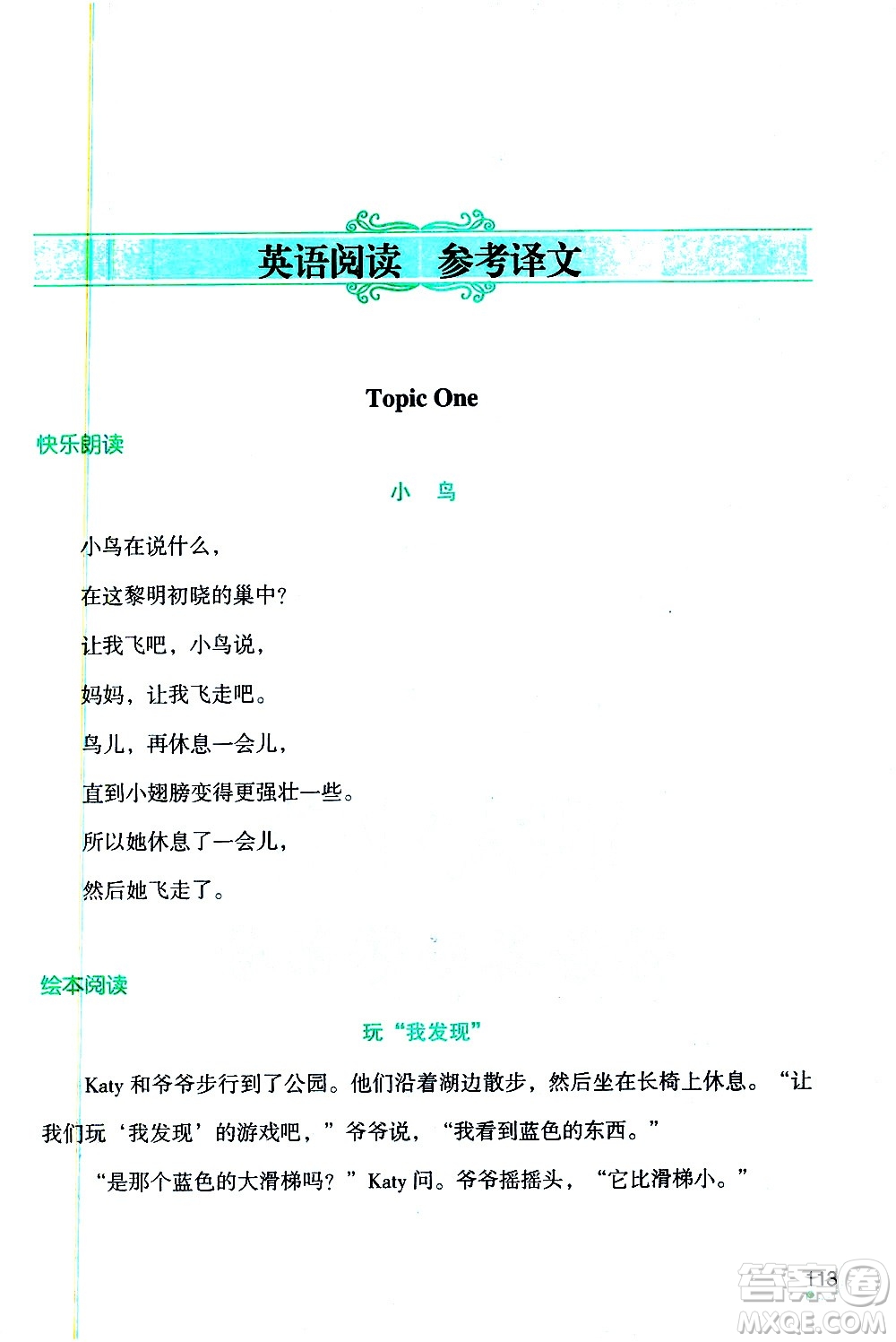 遼寧師范大學(xué)出版社2020年1年級(jí)起點(diǎn)寒假樂園五年級(jí)英語最新版參考答案