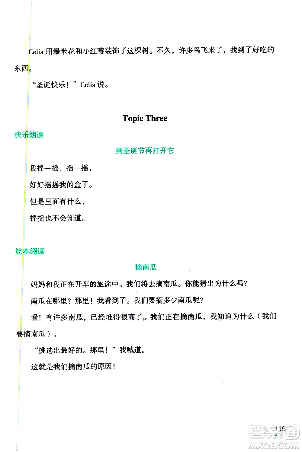 遼寧師范大學(xué)出版社2020年1年級(jí)起點(diǎn)寒假樂園五年級(jí)英語最新版參考答案