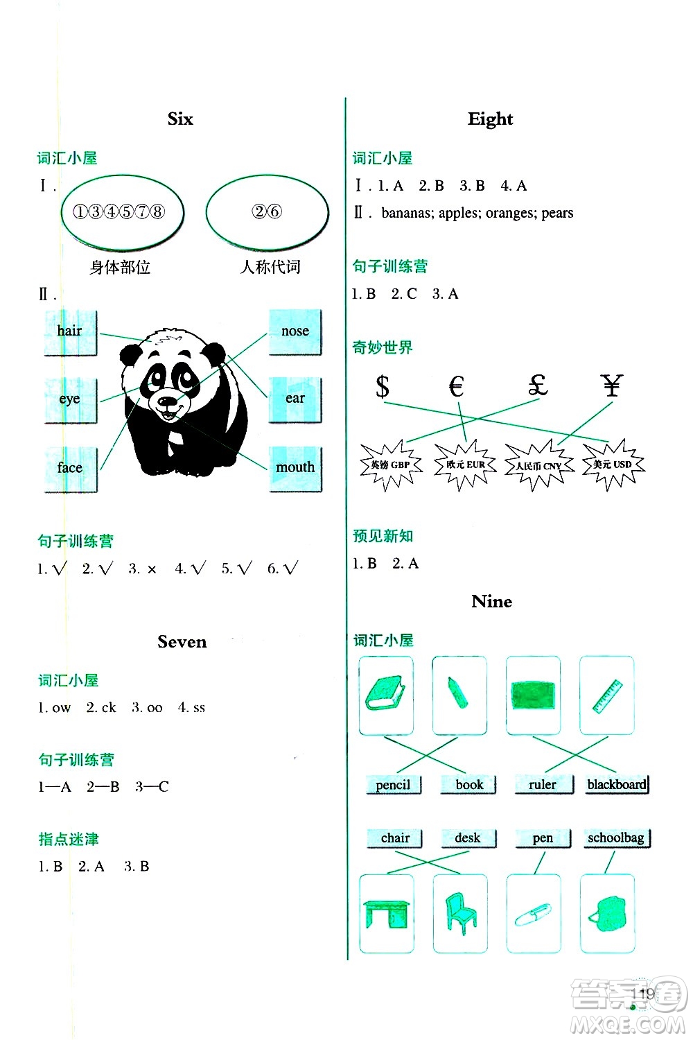 遼寧師范大學(xué)出版社2020年3年級起點寒假樂園三年級英語SY沈陽專版參考答案