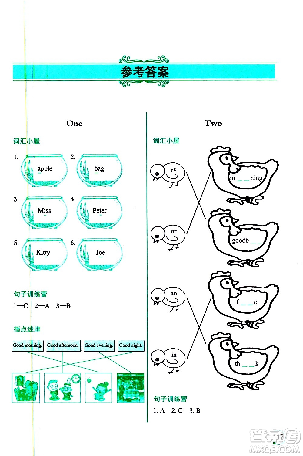 遼寧師范大學(xué)出版社2020年3年級起點寒假樂園三年級英語SY沈陽專版參考答案