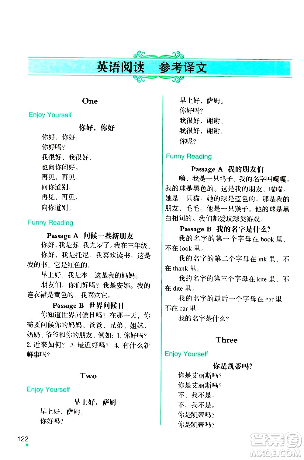 遼寧師范大學(xué)出版社2020年3年級起點寒假樂園三年級英語SY沈陽專版參考答案