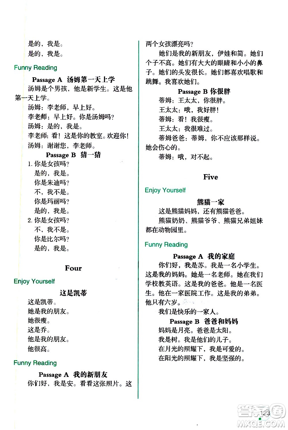 遼寧師范大學(xué)出版社2020年3年級起點寒假樂園三年級英語SY沈陽專版參考答案