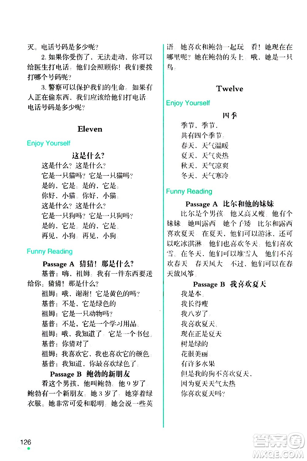 遼寧師范大學(xué)出版社2020年3年級起點寒假樂園三年級英語SY沈陽專版參考答案