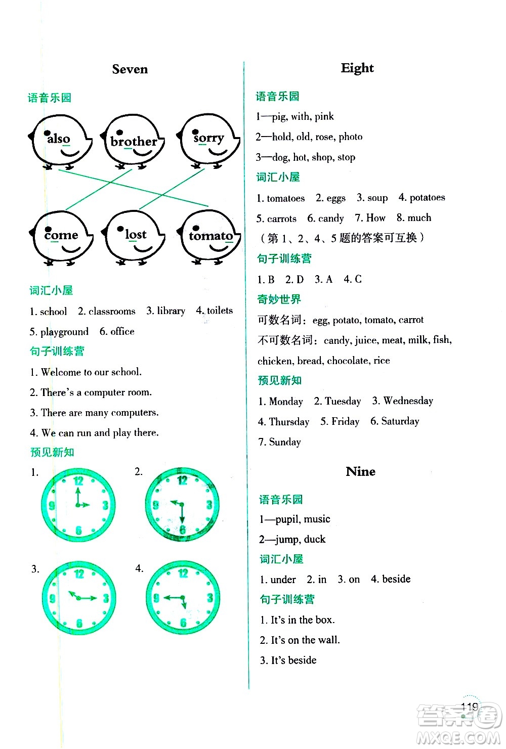 遼寧師范大學(xué)出版社2020年3年級起點(diǎn)寒假樂園四年級英語SY沈陽專版參考答案