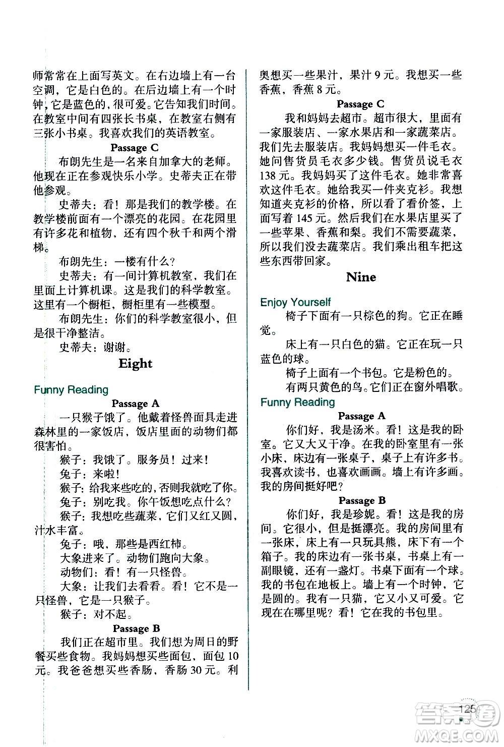 遼寧師范大學(xué)出版社2020年3年級起點(diǎn)寒假樂園四年級英語SY沈陽專版參考答案