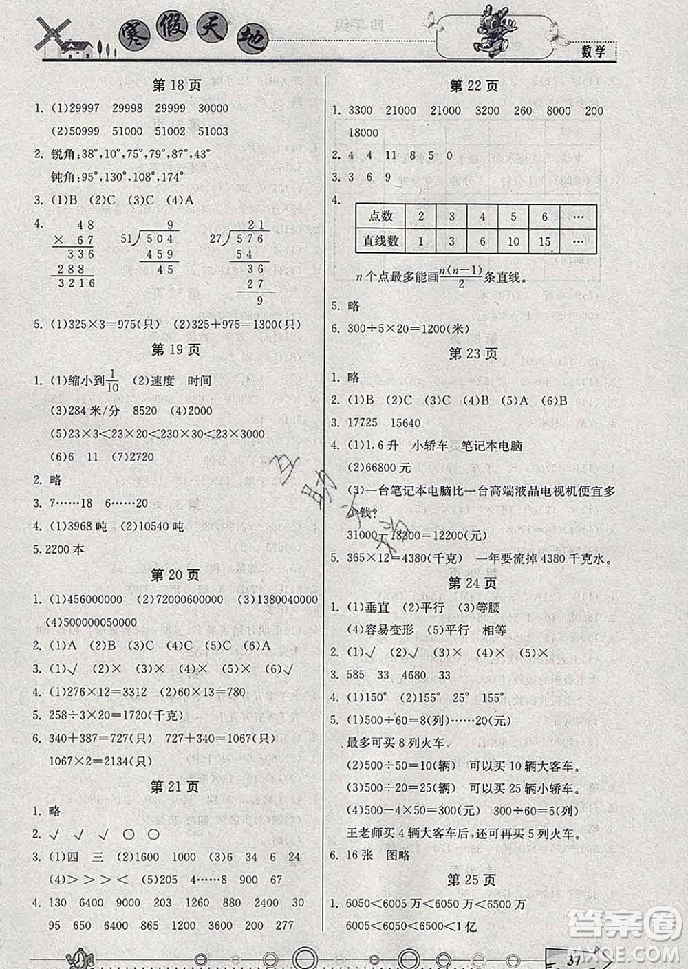 重慶出版社2020年寒假天地四年級(jí)數(shù)學(xué)人教版答案