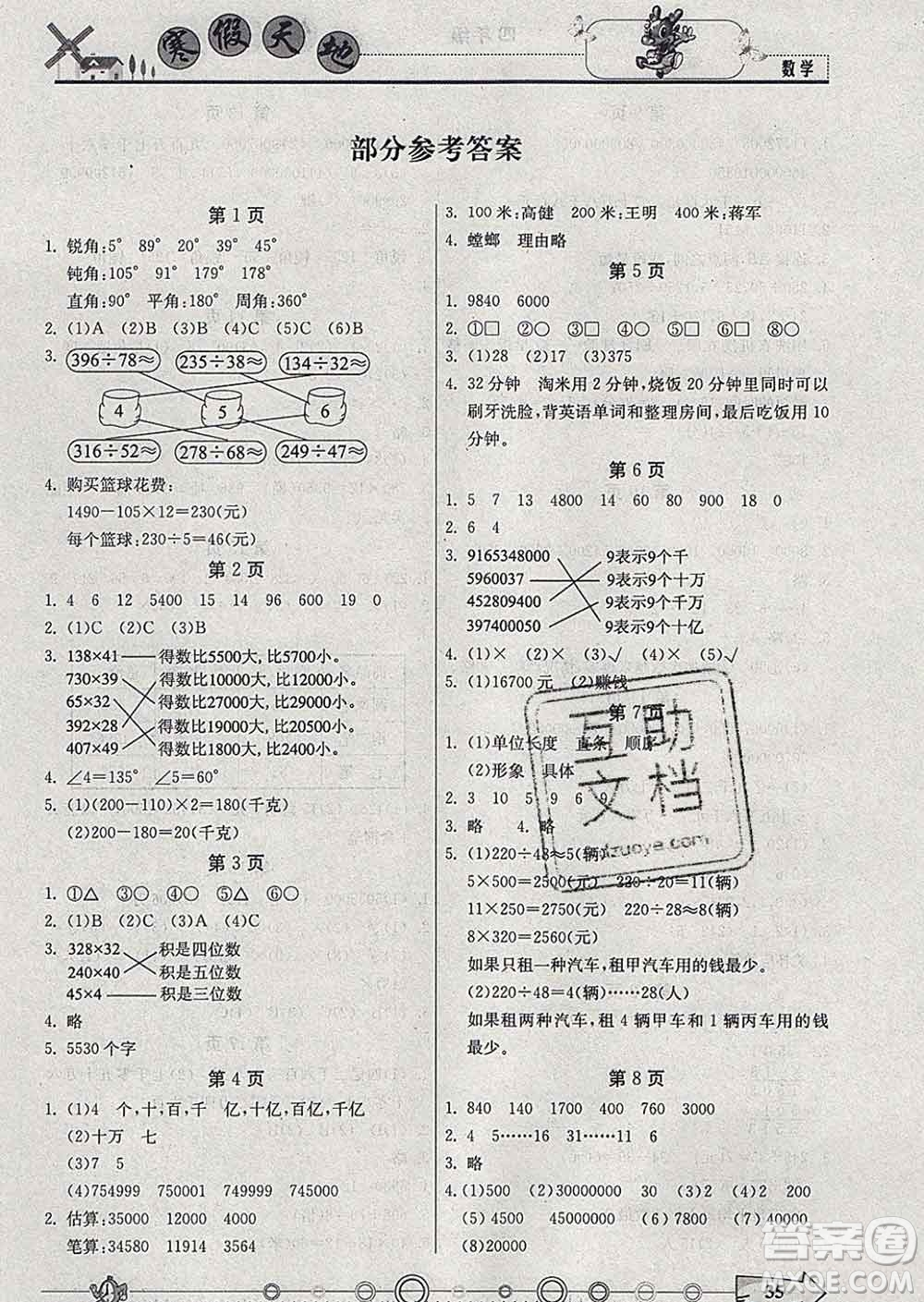 重慶出版社2020年寒假天地四年級(jí)數(shù)學(xué)人教版答案