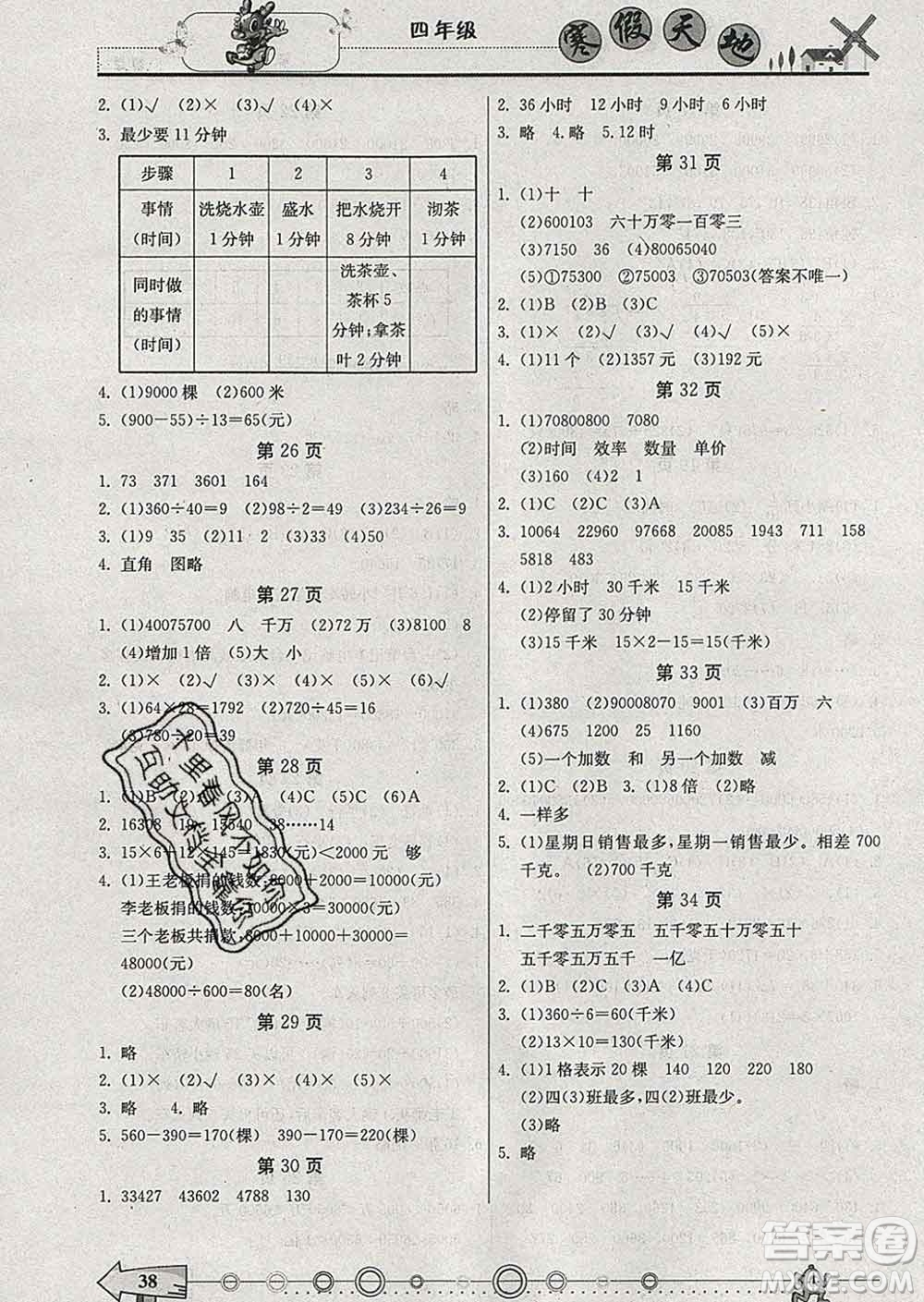 重慶出版社2020年寒假天地四年級(jí)數(shù)學(xué)人教版答案