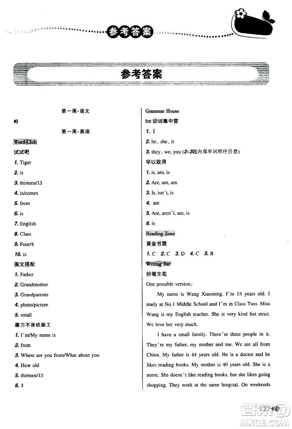 遼寧師范大學出版社2020年寒假樂園七年級文科版D參考答案