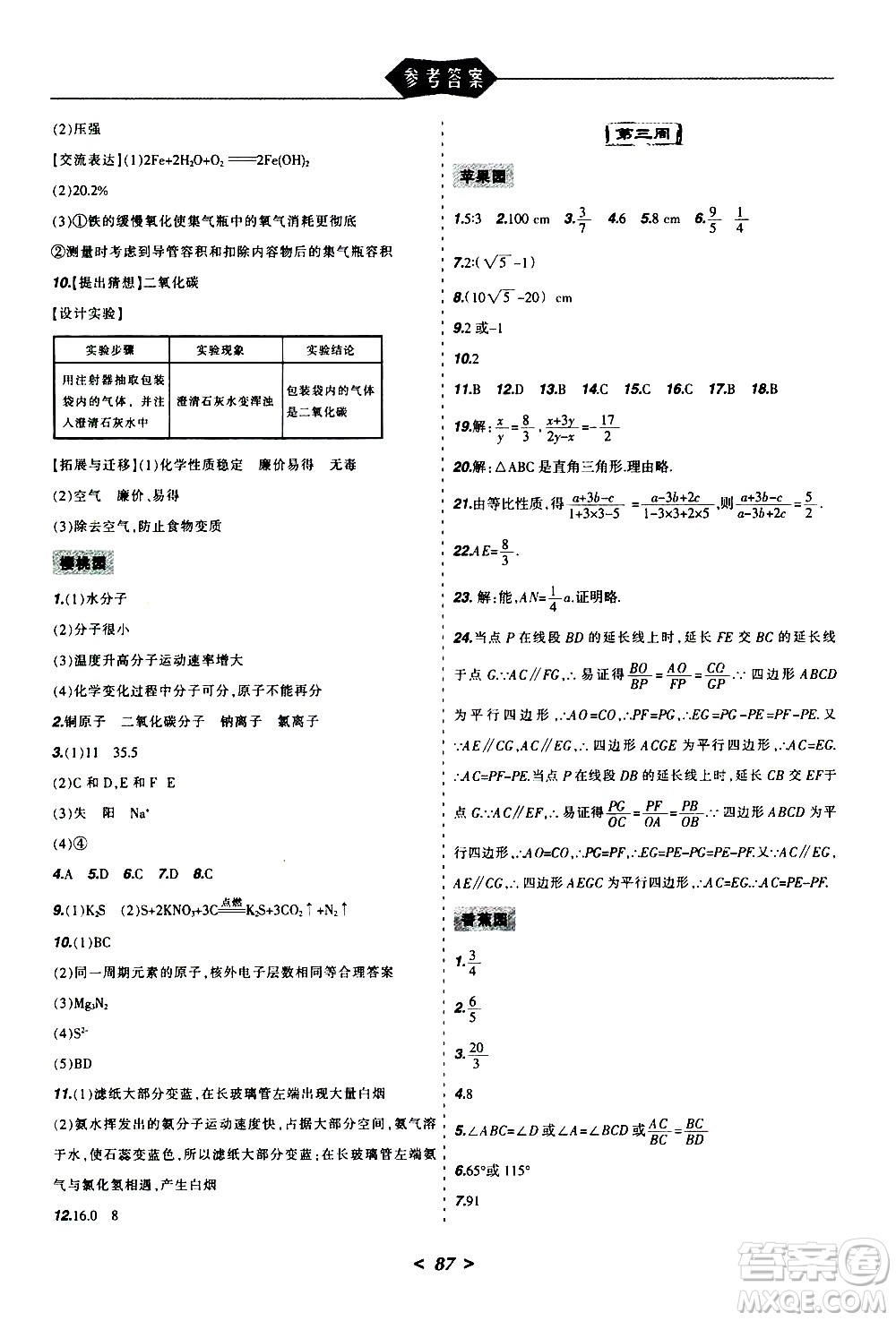 遼寧師范大學(xué)出版社2020年寒假樂園九年級(jí)理科版參考答案