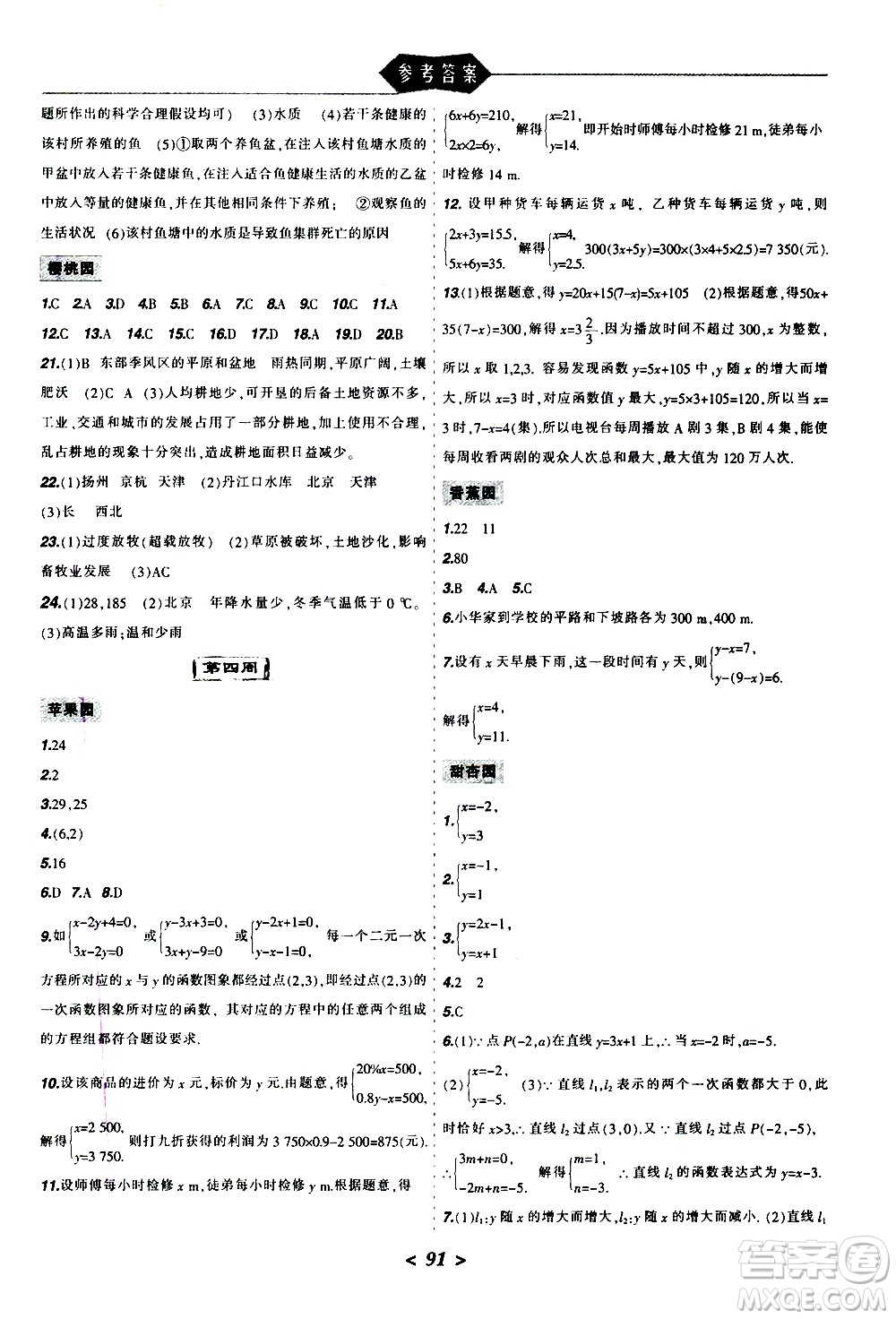 遼寧師范大學(xué)出版社2020年寒假樂園八年級理科版參考答案