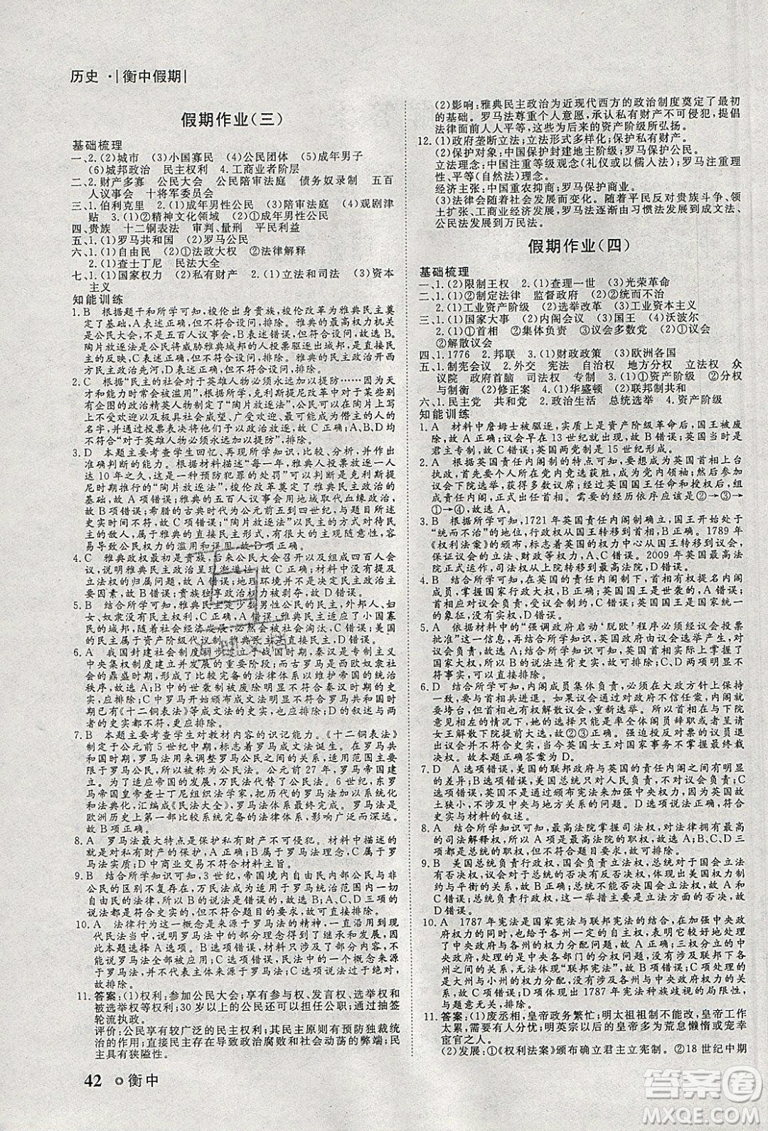 光明日?qǐng)?bào)出版社2020年衡水假期寒假作業(yè)高一歷史參考答案