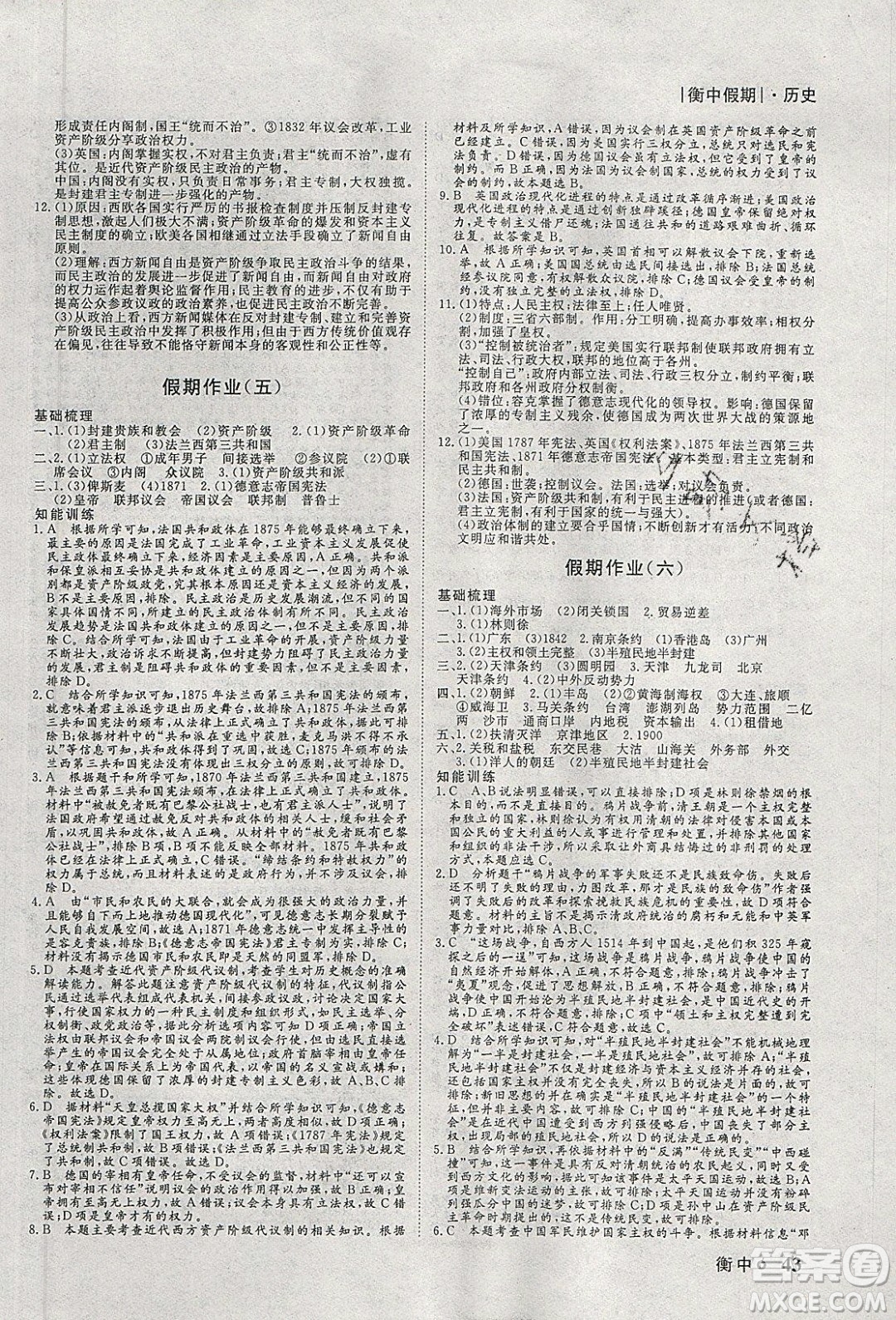 光明日?qǐng)?bào)出版社2020年衡水假期寒假作業(yè)高一歷史參考答案