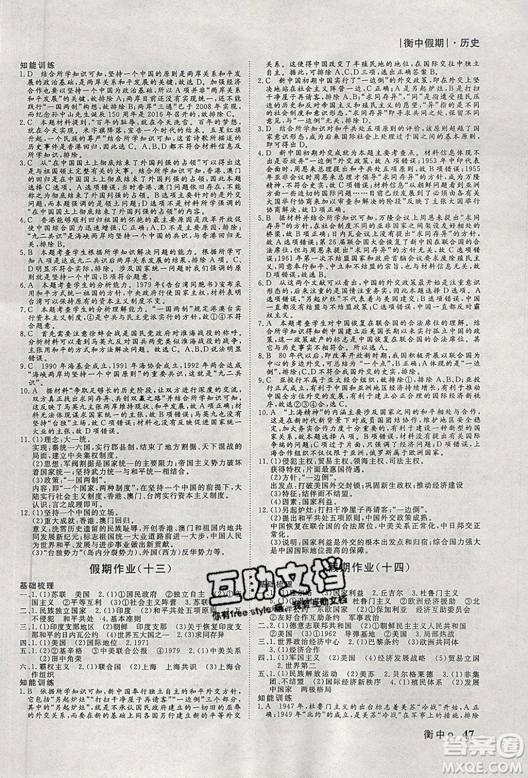 光明日?qǐng)?bào)出版社2020年衡水假期寒假作業(yè)高一歷史參考答案