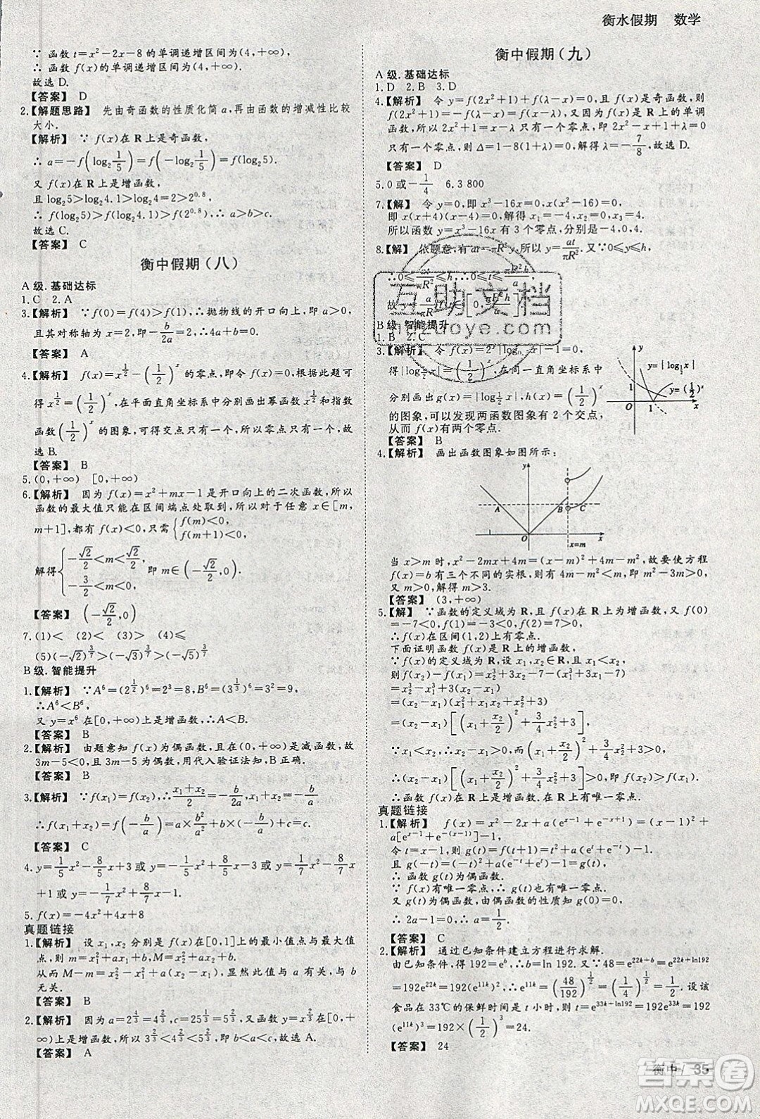 光明日報出版社2020年衡水假期寒假作業(yè)高一數(shù)學參考答案