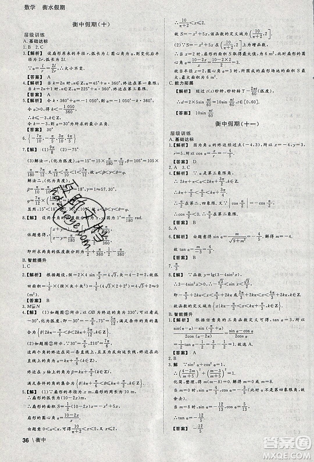 光明日報出版社2020年衡水假期寒假作業(yè)高一數(shù)學參考答案