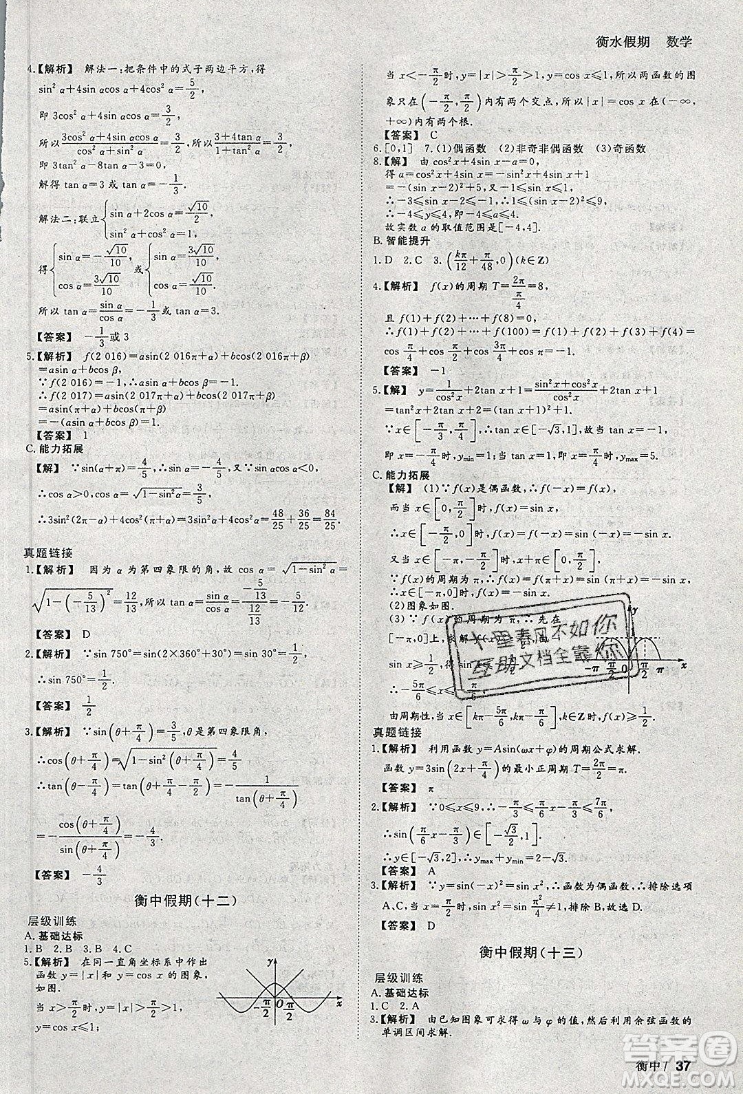 光明日報出版社2020年衡水假期寒假作業(yè)高一數(shù)學參考答案