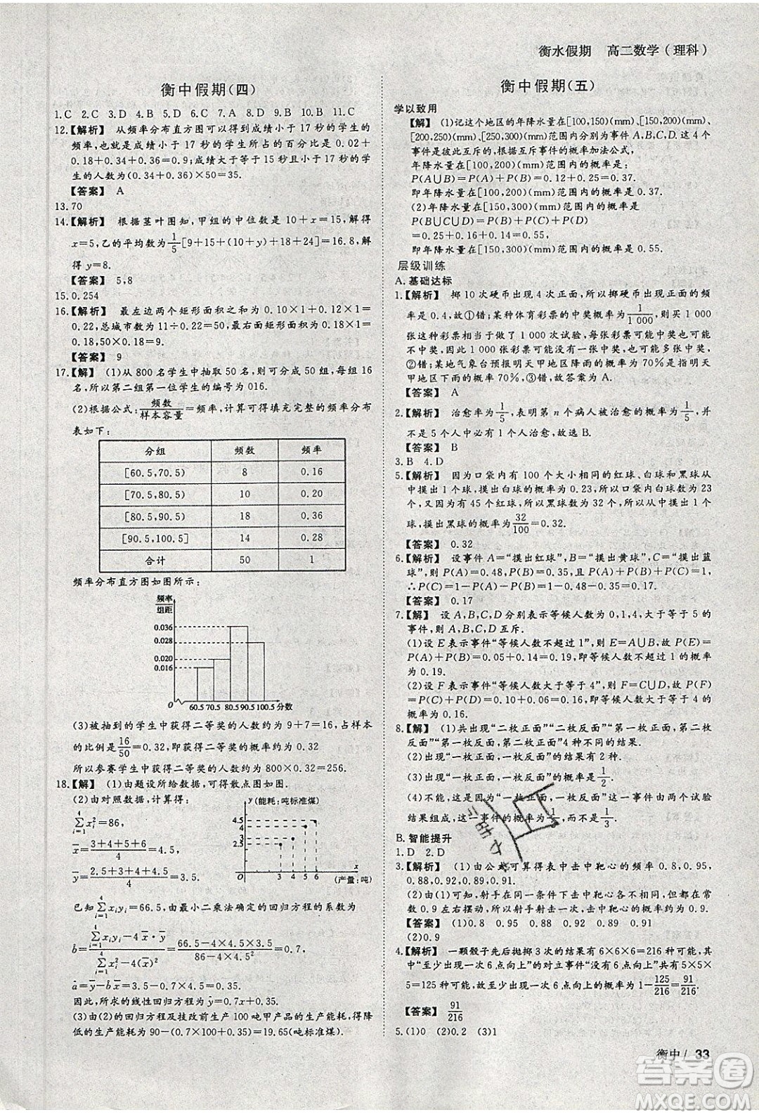 光明日?qǐng)?bào)出版社2020年衡水假期寒假作業(yè)高二數(shù)學(xué)理科參考答案