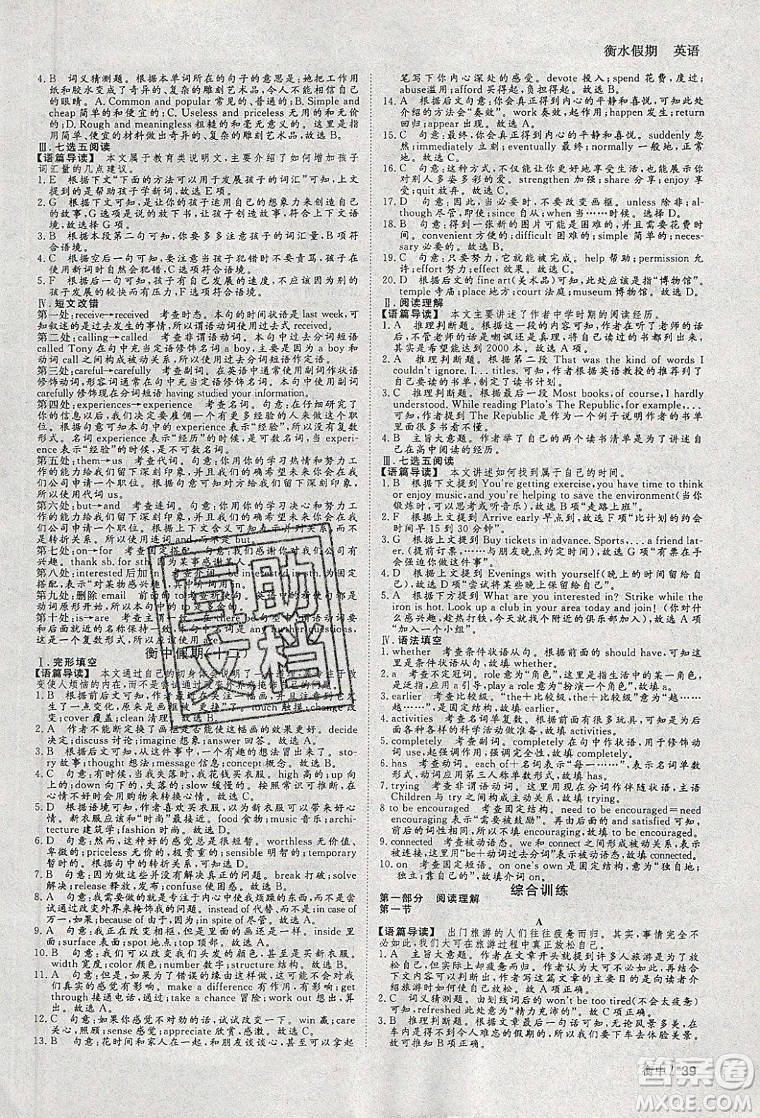 光明日報出版社2020年衡水假期寒假作業(yè)高二英語參考答案