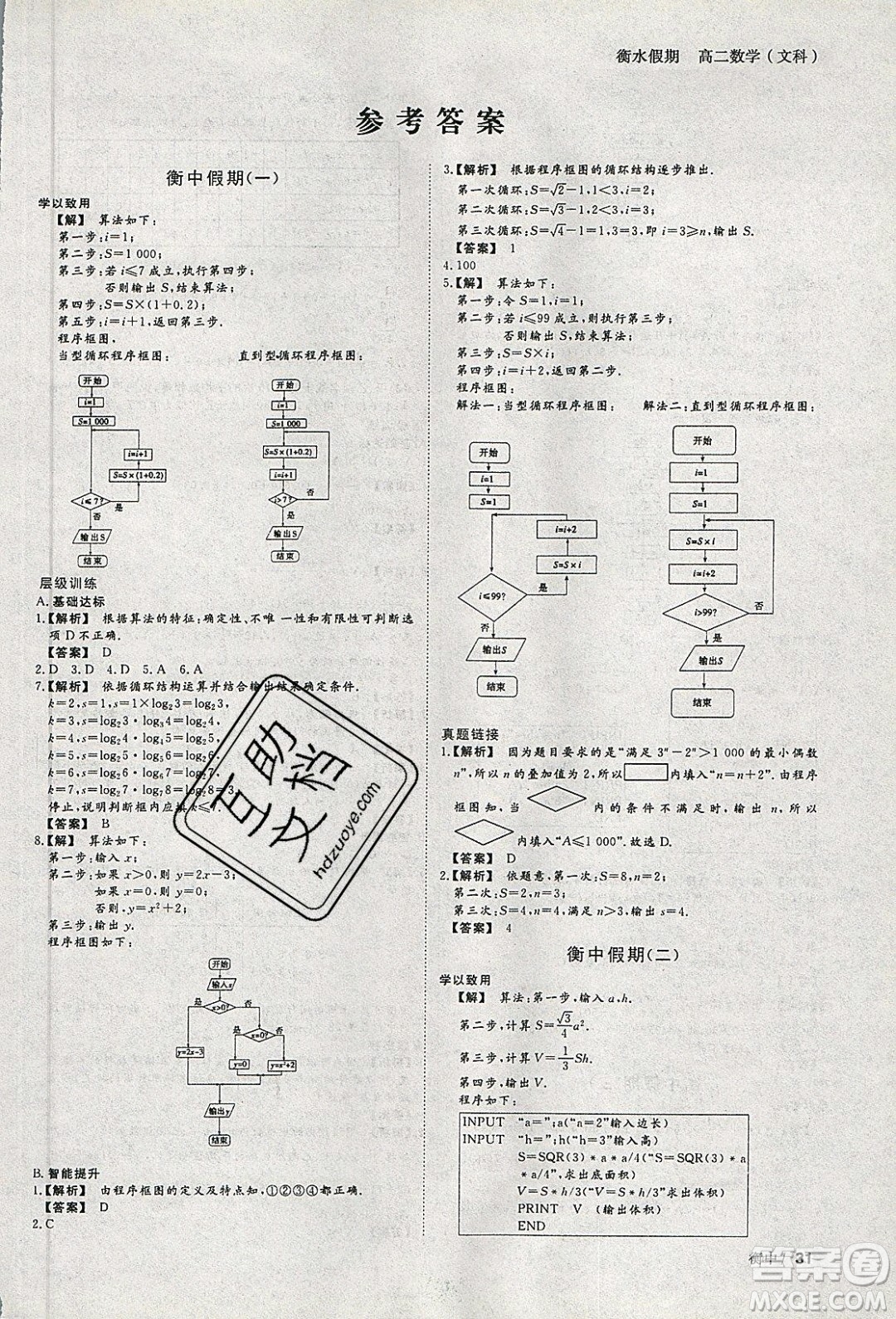 光明日?qǐng)?bào)出版社2020年衡水假期寒假作業(yè)高二數(shù)學(xué)文科參考答案