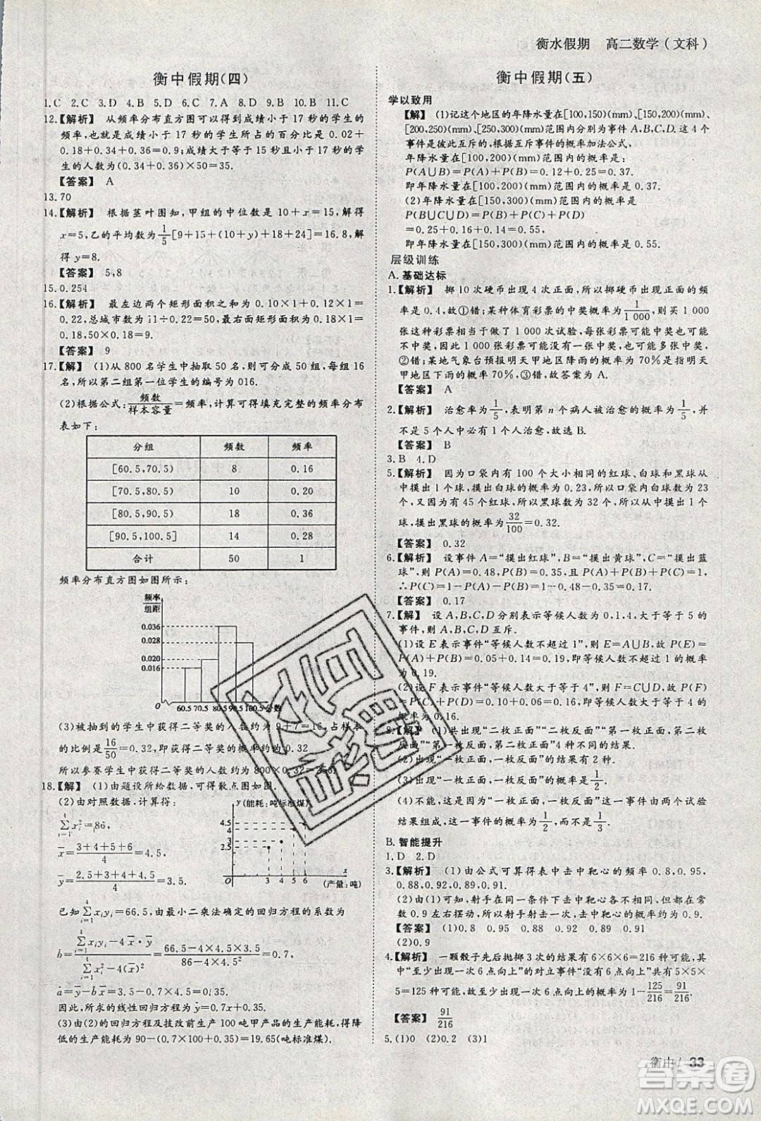 光明日?qǐng)?bào)出版社2020年衡水假期寒假作業(yè)高二數(shù)學(xué)文科參考答案