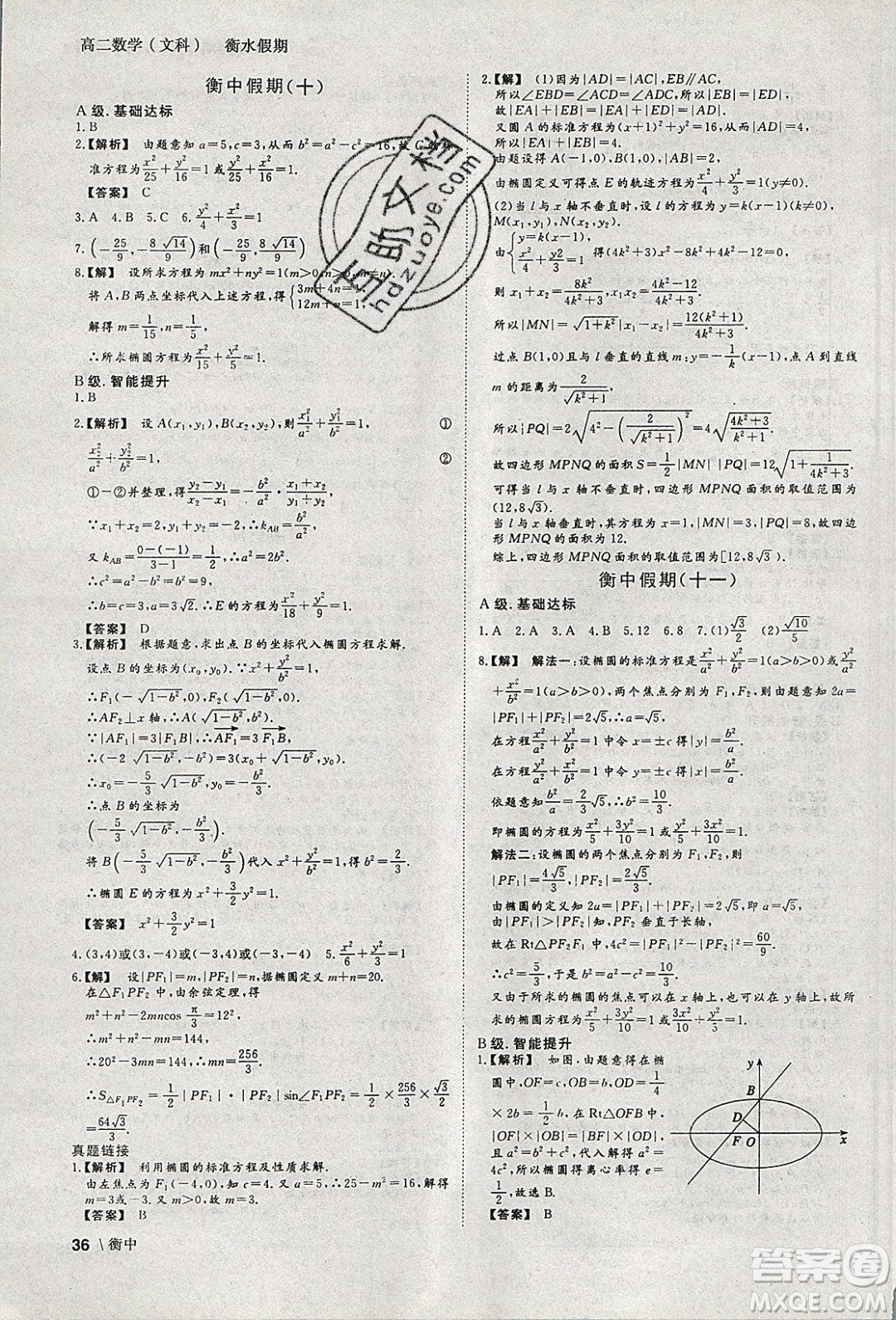 光明日?qǐng)?bào)出版社2020年衡水假期寒假作業(yè)高二數(shù)學(xué)文科參考答案