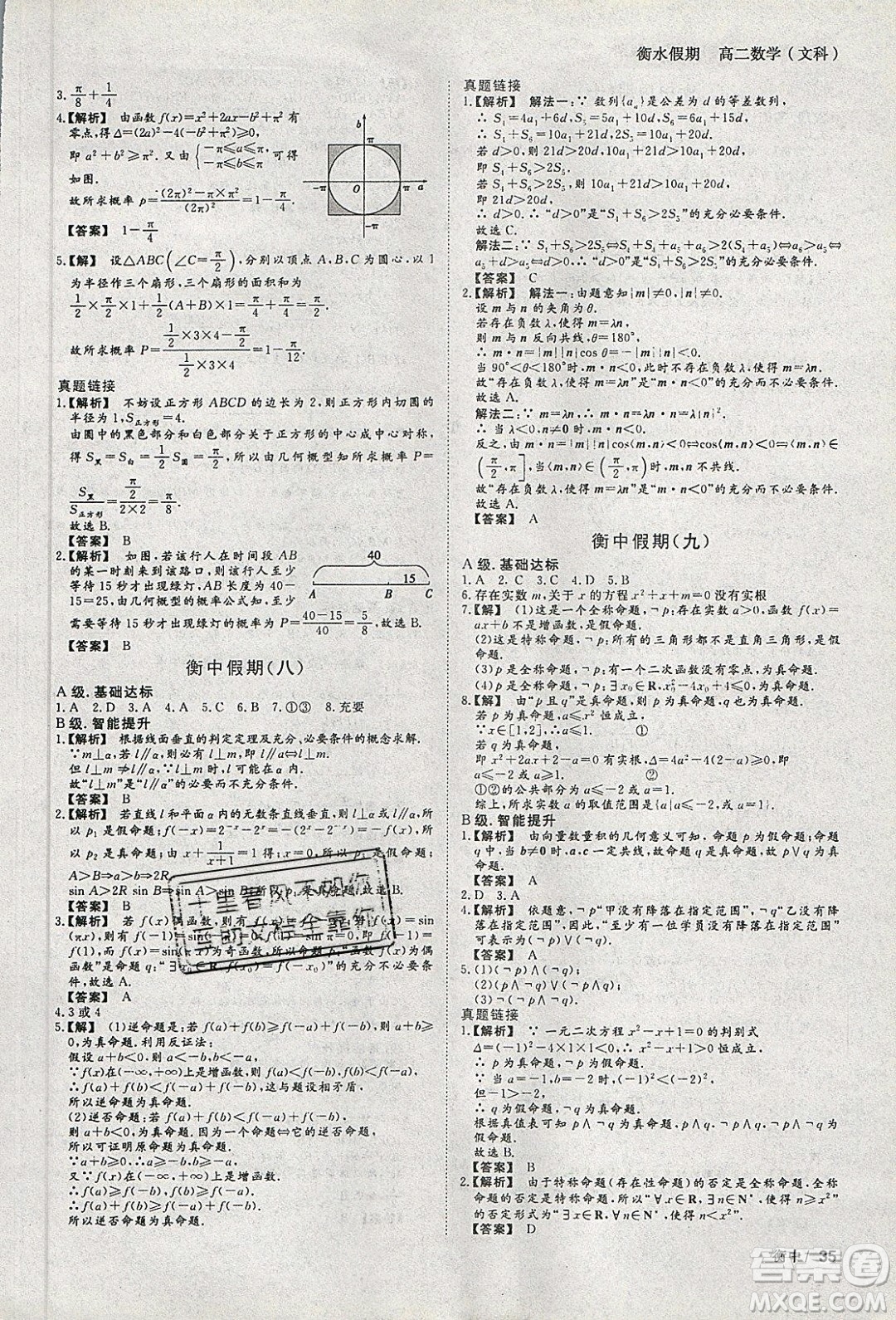 光明日?qǐng)?bào)出版社2020年衡水假期寒假作業(yè)高二數(shù)學(xué)文科參考答案