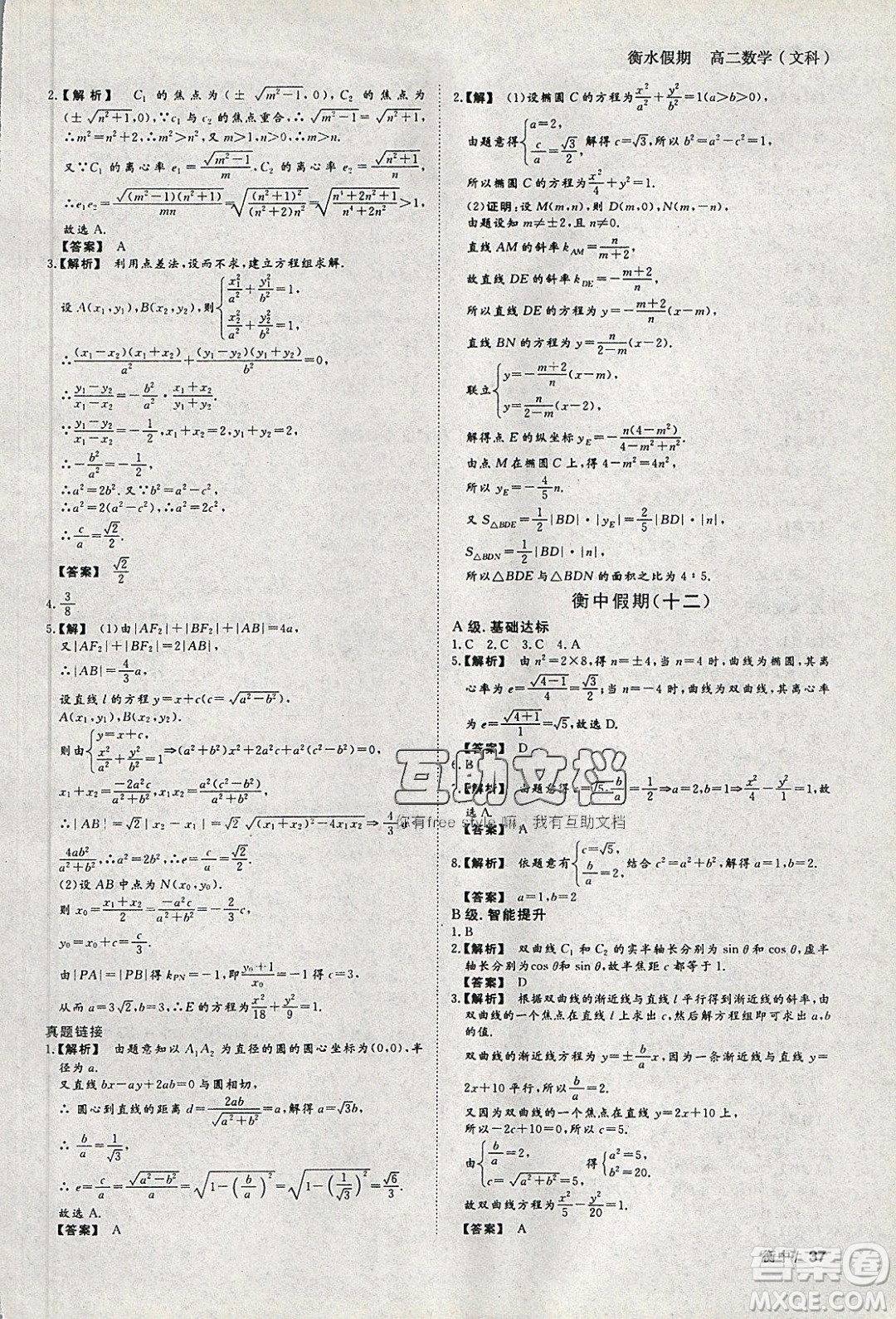 光明日?qǐng)?bào)出版社2020年衡水假期寒假作業(yè)高二數(shù)學(xué)文科參考答案