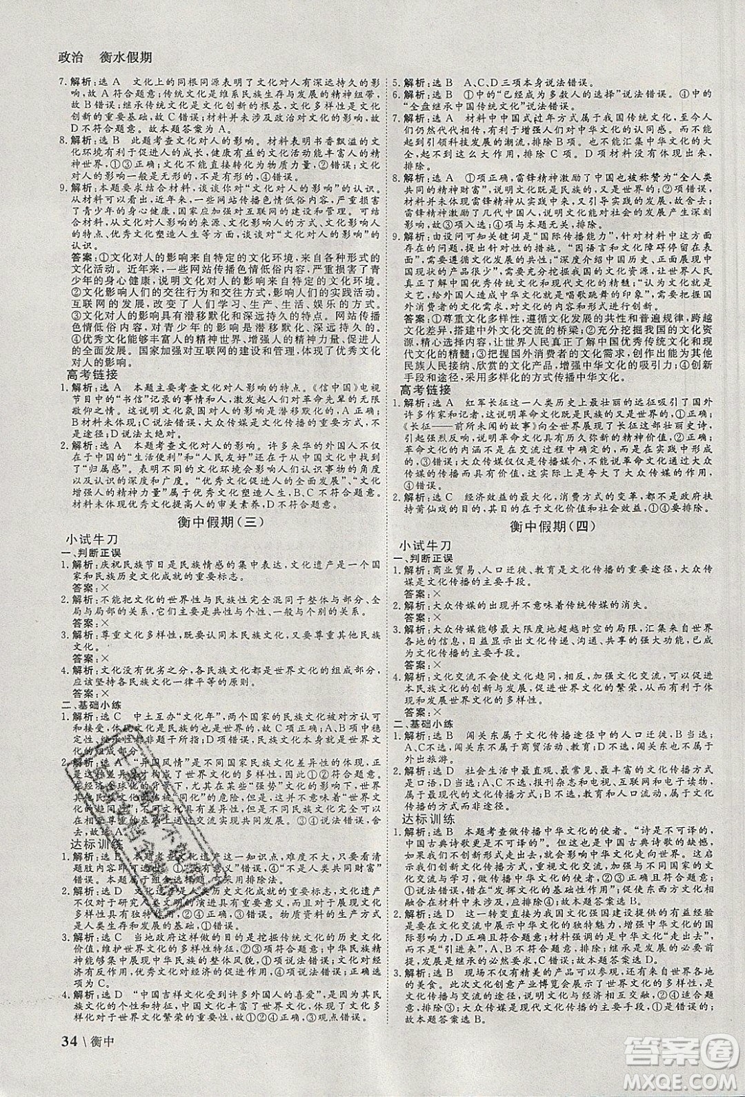 光明日報出版社2020年衡水假期寒假作業(yè)高二政治參考答案