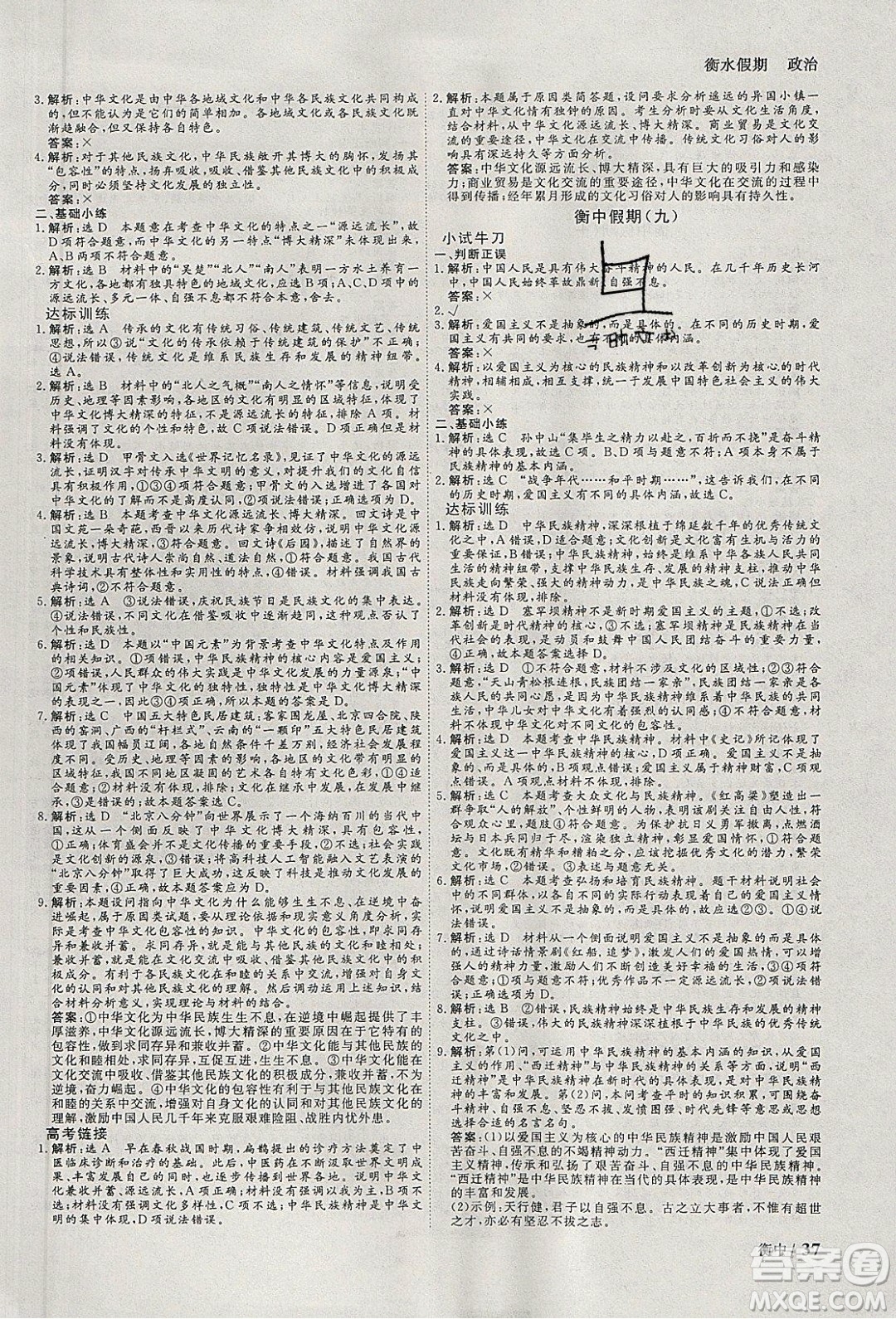 光明日報出版社2020年衡水假期寒假作業(yè)高二政治參考答案