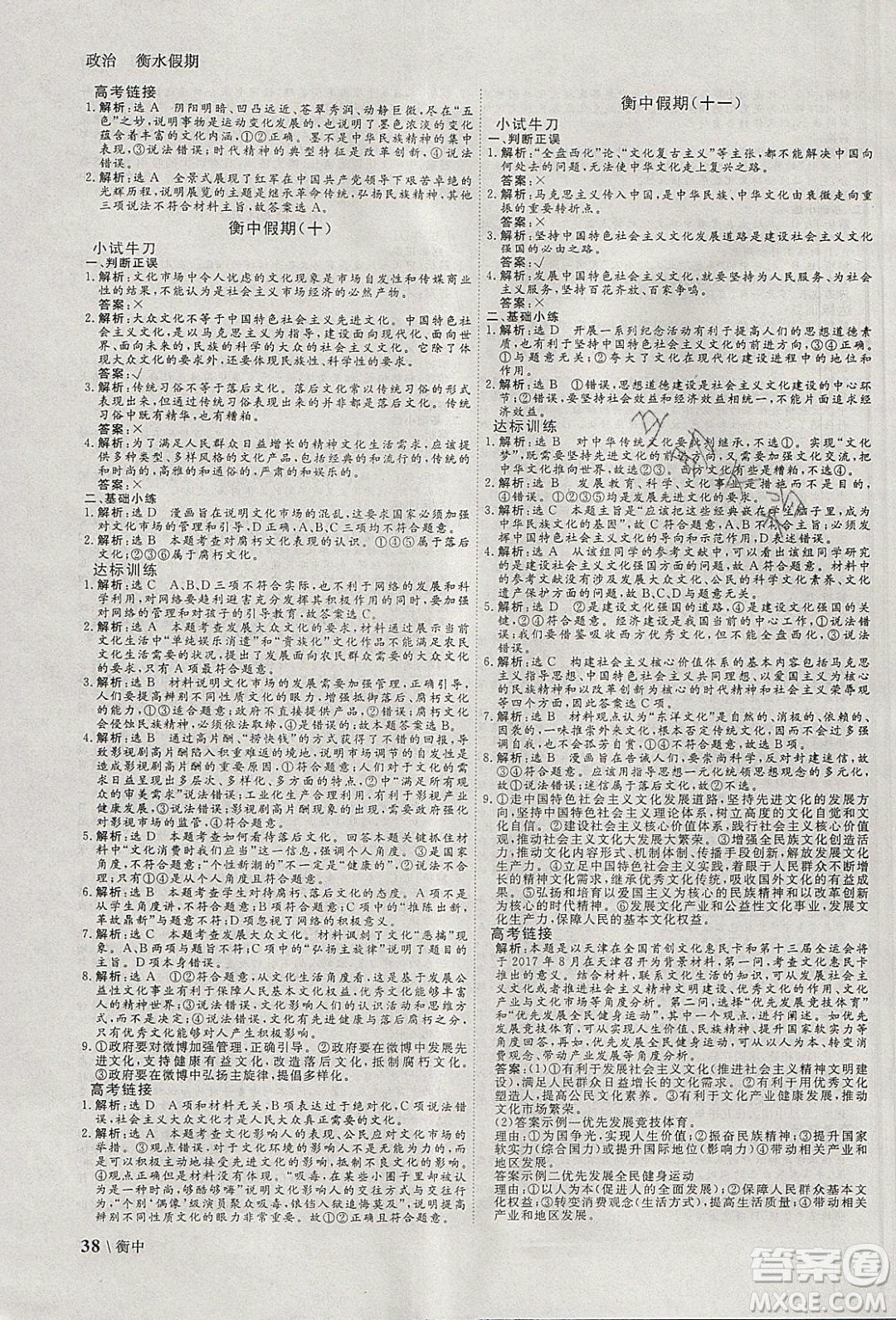 光明日報出版社2020年衡水假期寒假作業(yè)高二政治參考答案