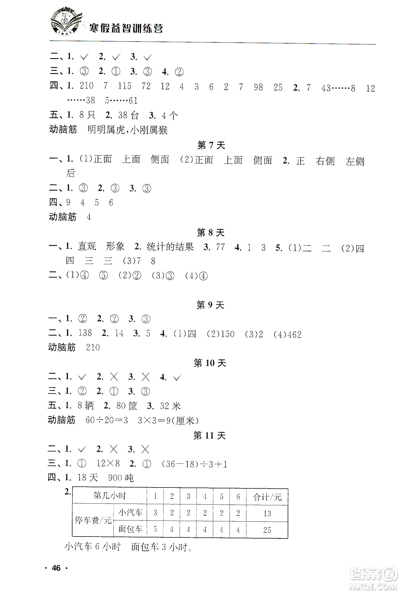 江蘇人民出版社2020寒假益智訓(xùn)練營(yíng)4年級(jí)數(shù)學(xué)答案