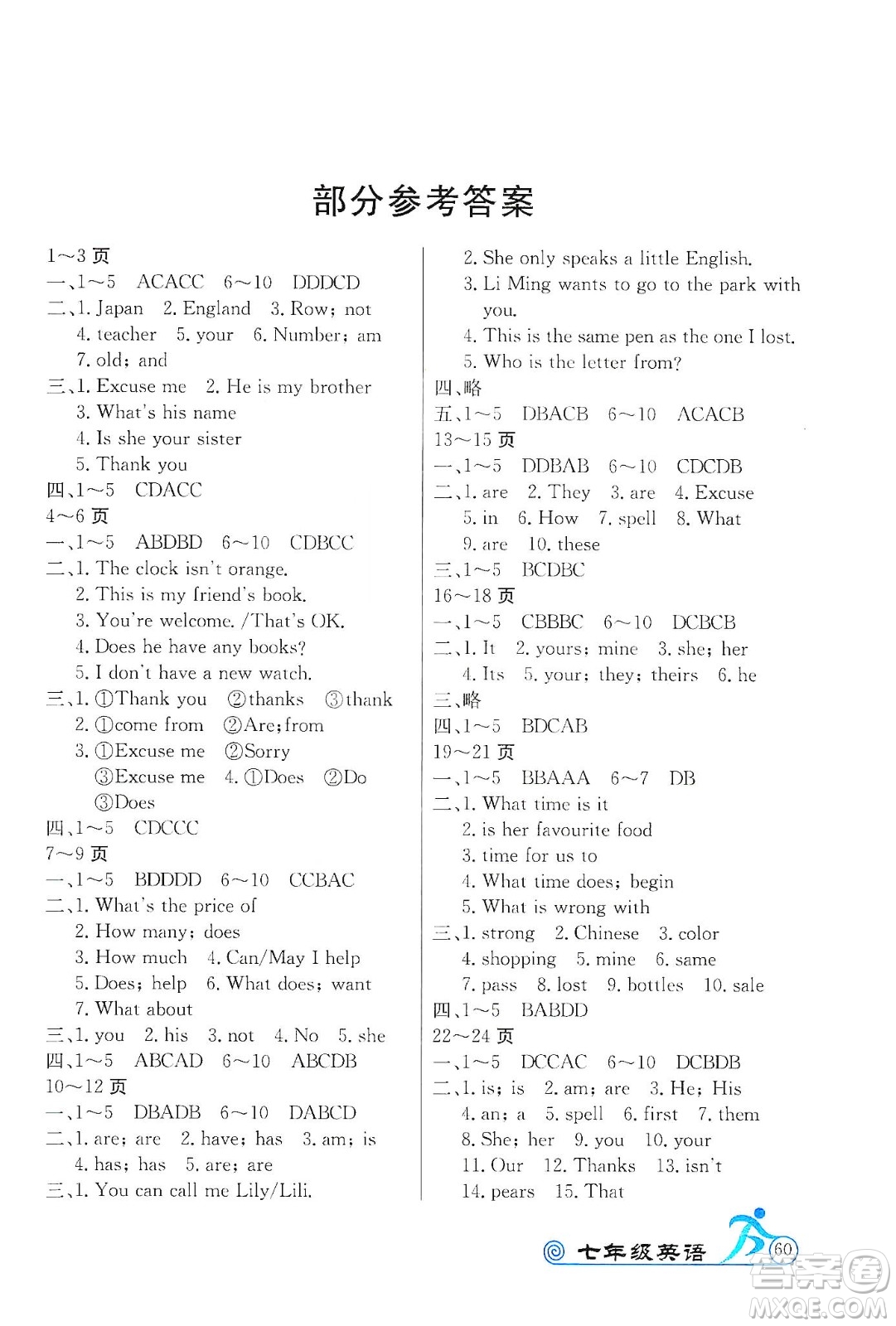 延邊教育出版社2020快樂(lè)假期寒假作業(yè)七年級(jí)英語(yǔ)TYR版答案