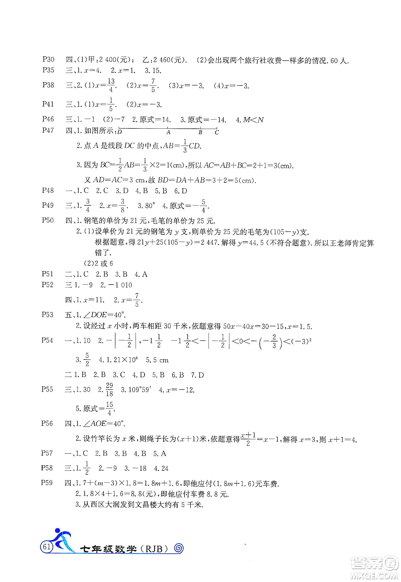 延邊教育出版社2020快樂假期寒假作業(yè)七年級數(shù)學(xué)RJB版答案