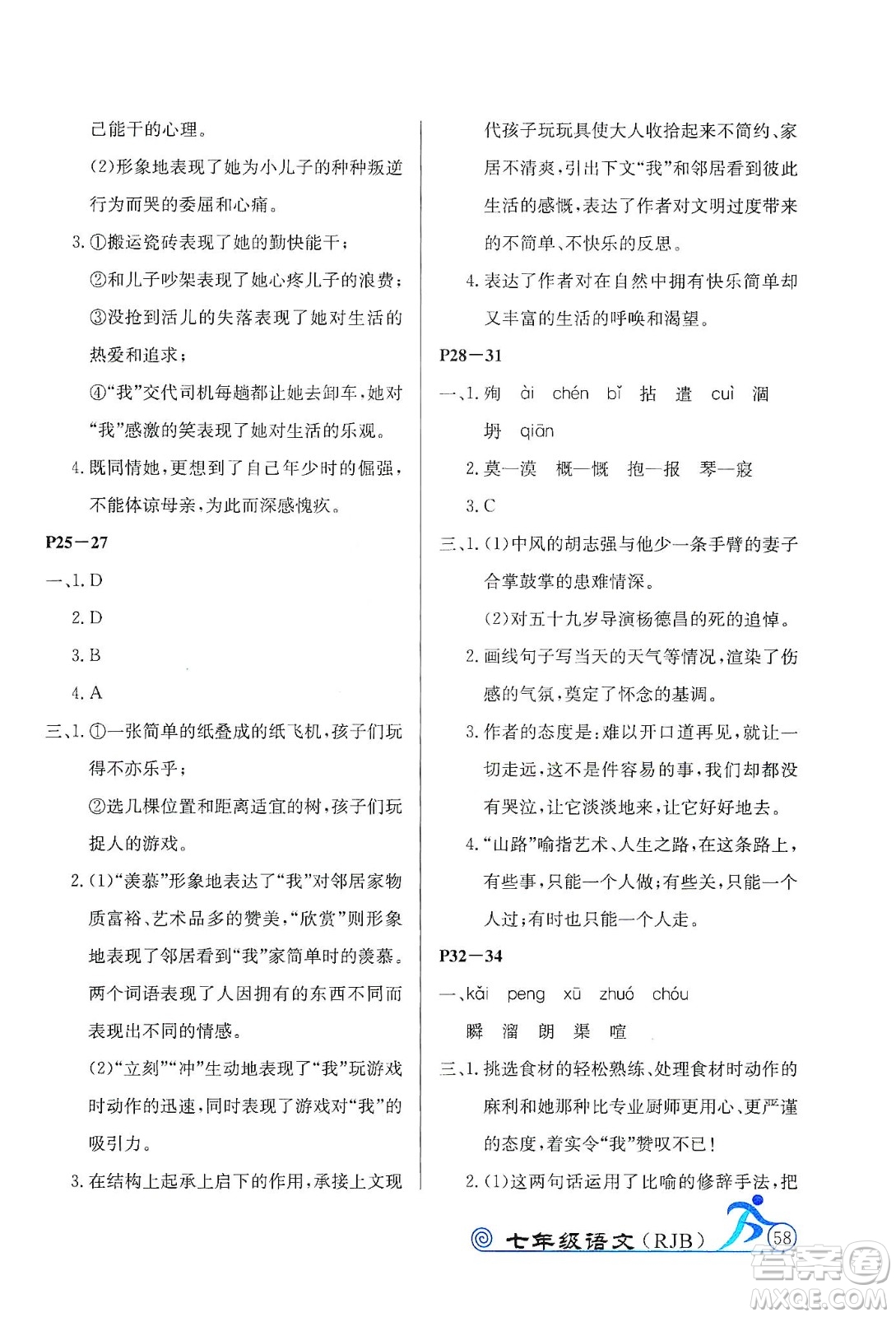 延邊教育出版社2020快樂假期寒假作業(yè)七年級(jí)語文RJB版答案