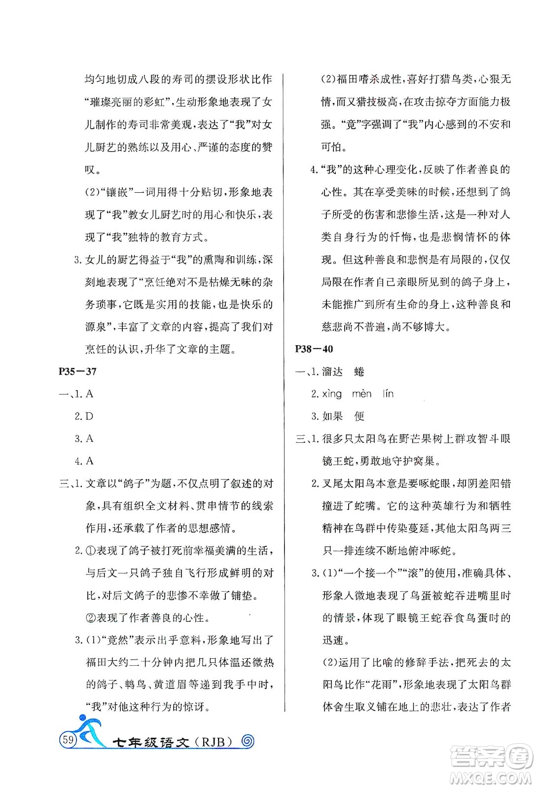 延邊教育出版社2020快樂假期寒假作業(yè)七年級(jí)語文RJB版答案