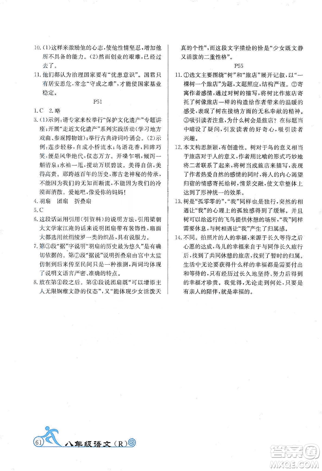 延邊教育出版社2020快樂假期寒假作業(yè)八年級(jí)語文RJB版答案