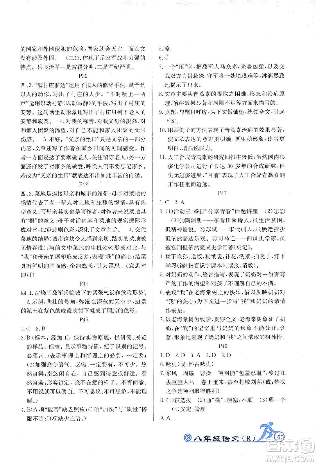 延邊教育出版社2020快樂假期寒假作業(yè)八年級(jí)語文RJB版答案