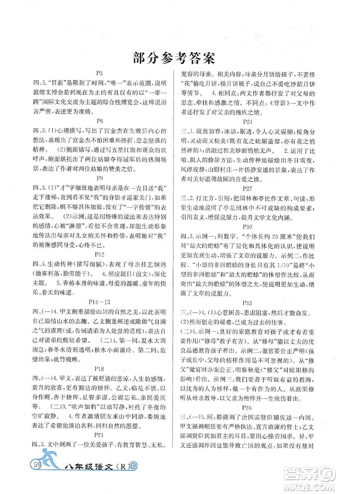 延邊教育出版社2020快樂假期寒假作業(yè)八年級(jí)語文RJB版答案