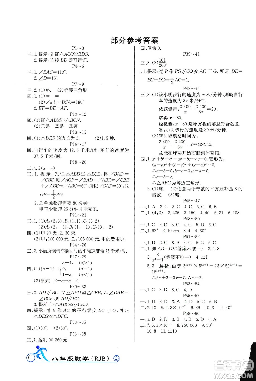 延邊教育出版社2020快樂假期寒假作業(yè)八年級數(shù)學(xué)RJB版答案