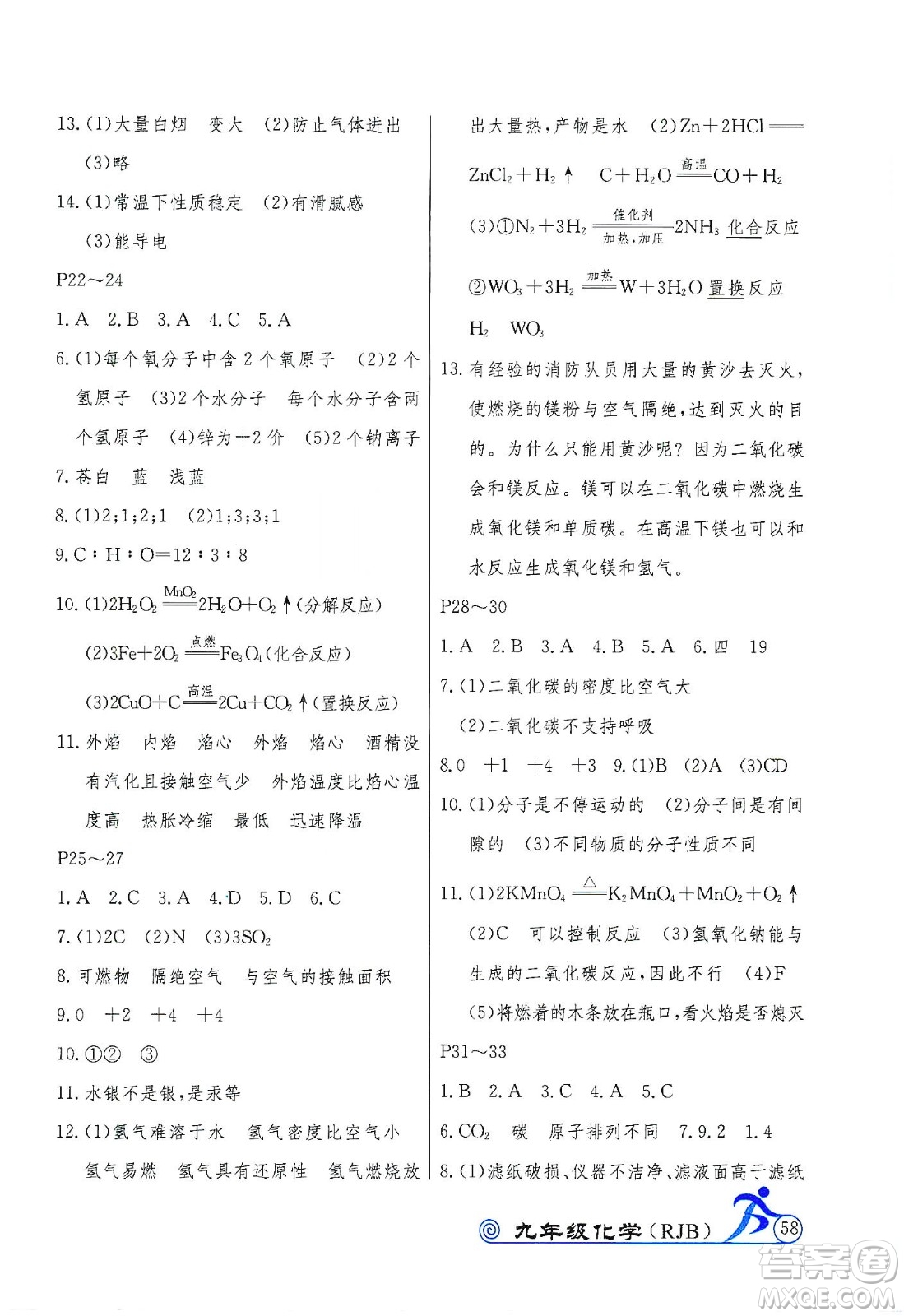 延邊教育出版社2020快樂假期寒假作業(yè)九年級化學RJB版答案