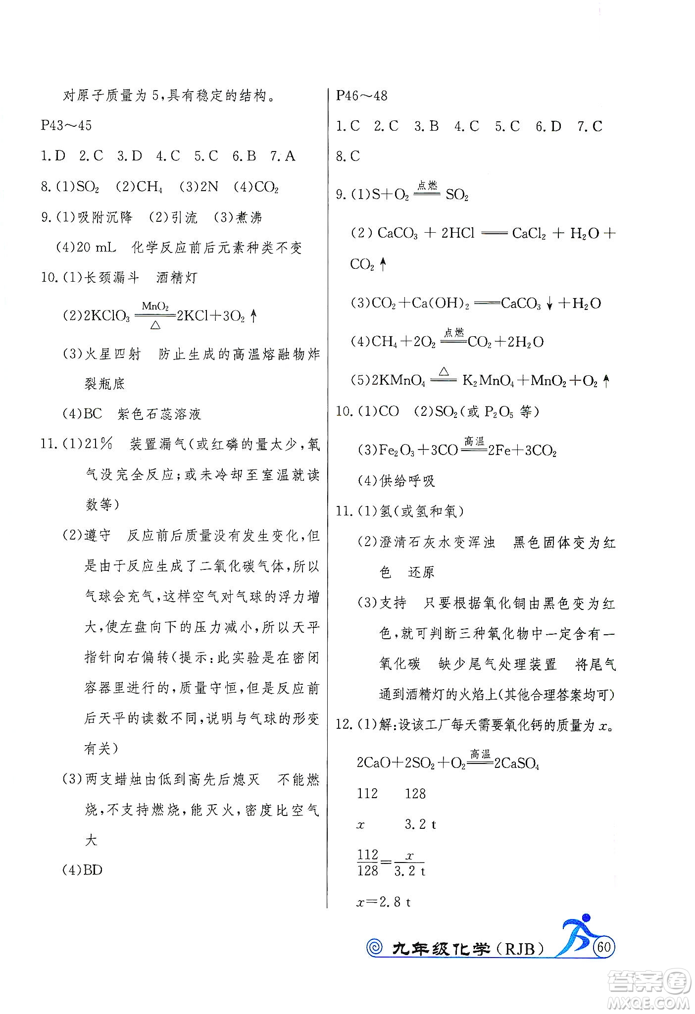 延邊教育出版社2020快樂假期寒假作業(yè)九年級化學RJB版答案